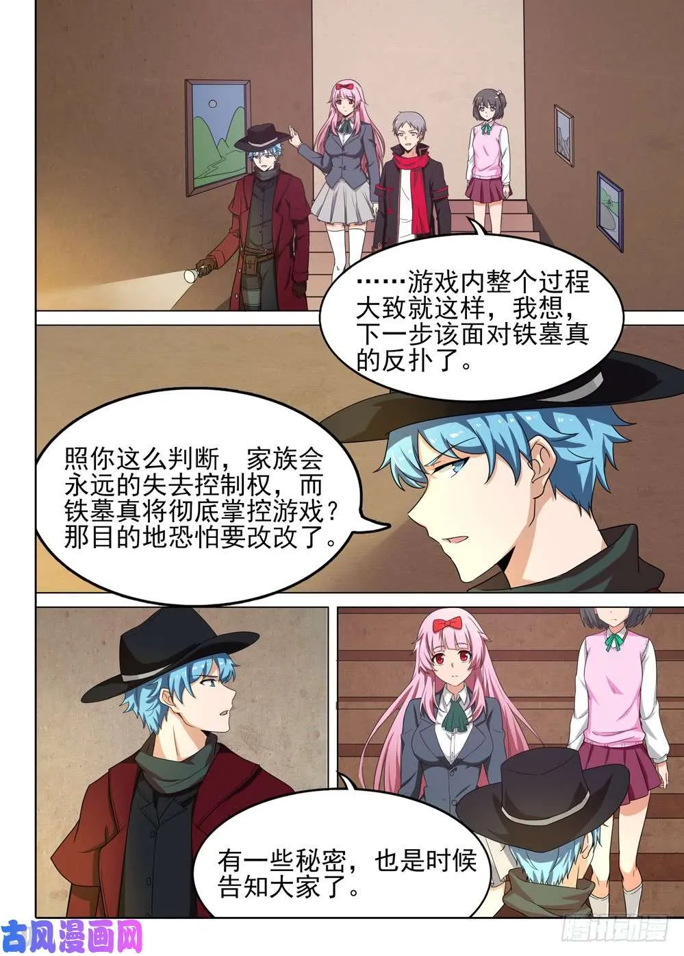 第573墓：出发 第11页