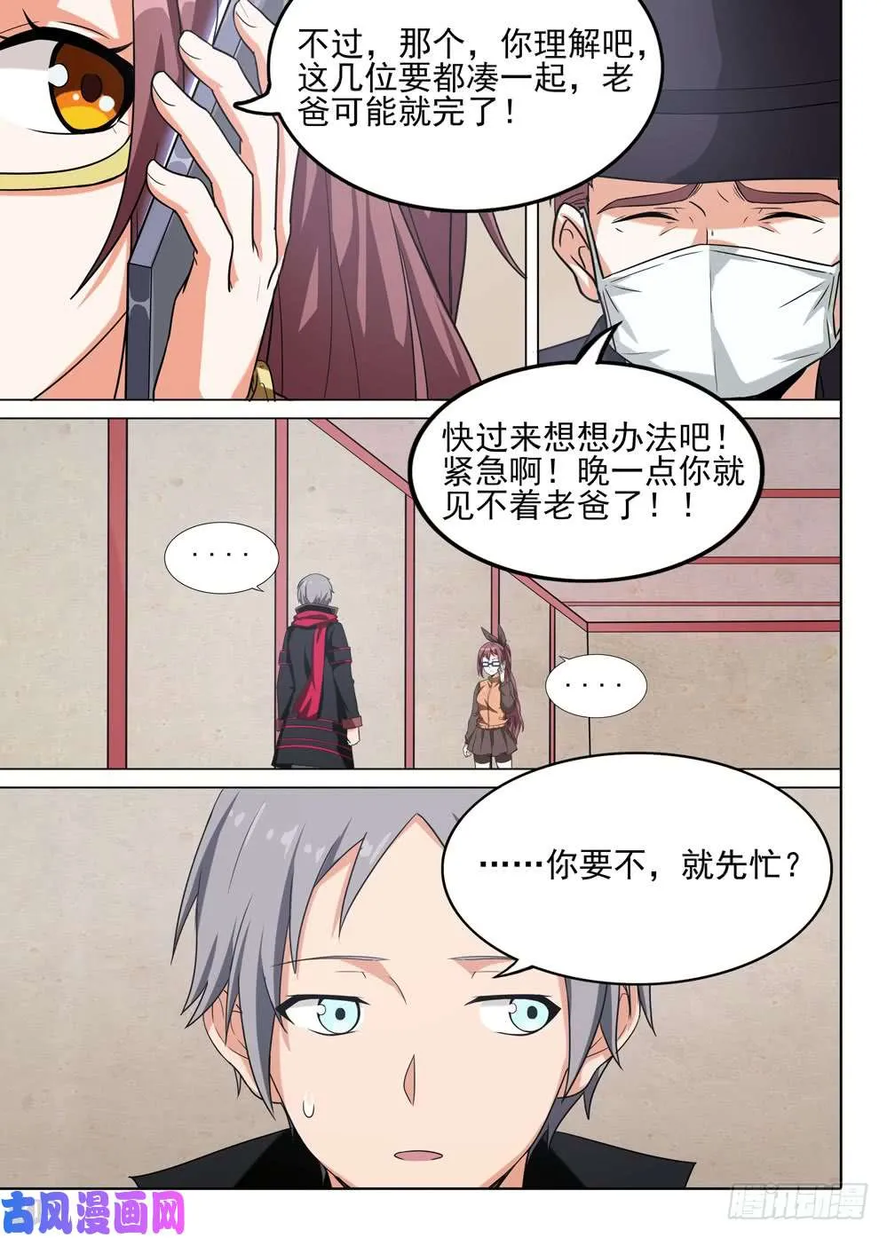 第573墓：出发 第8页