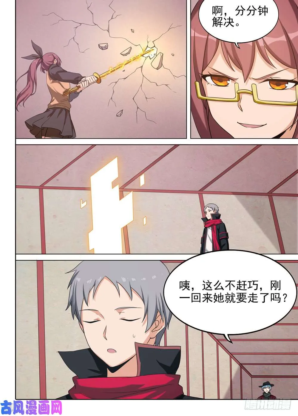 第573墓：出发 第9页