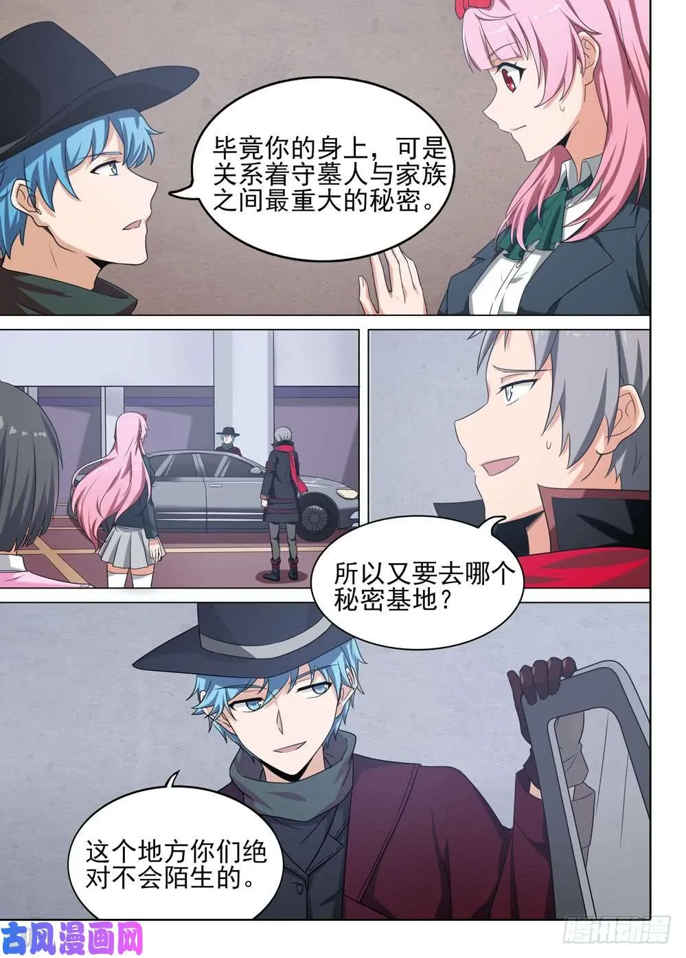 第573墓：出发 第12页