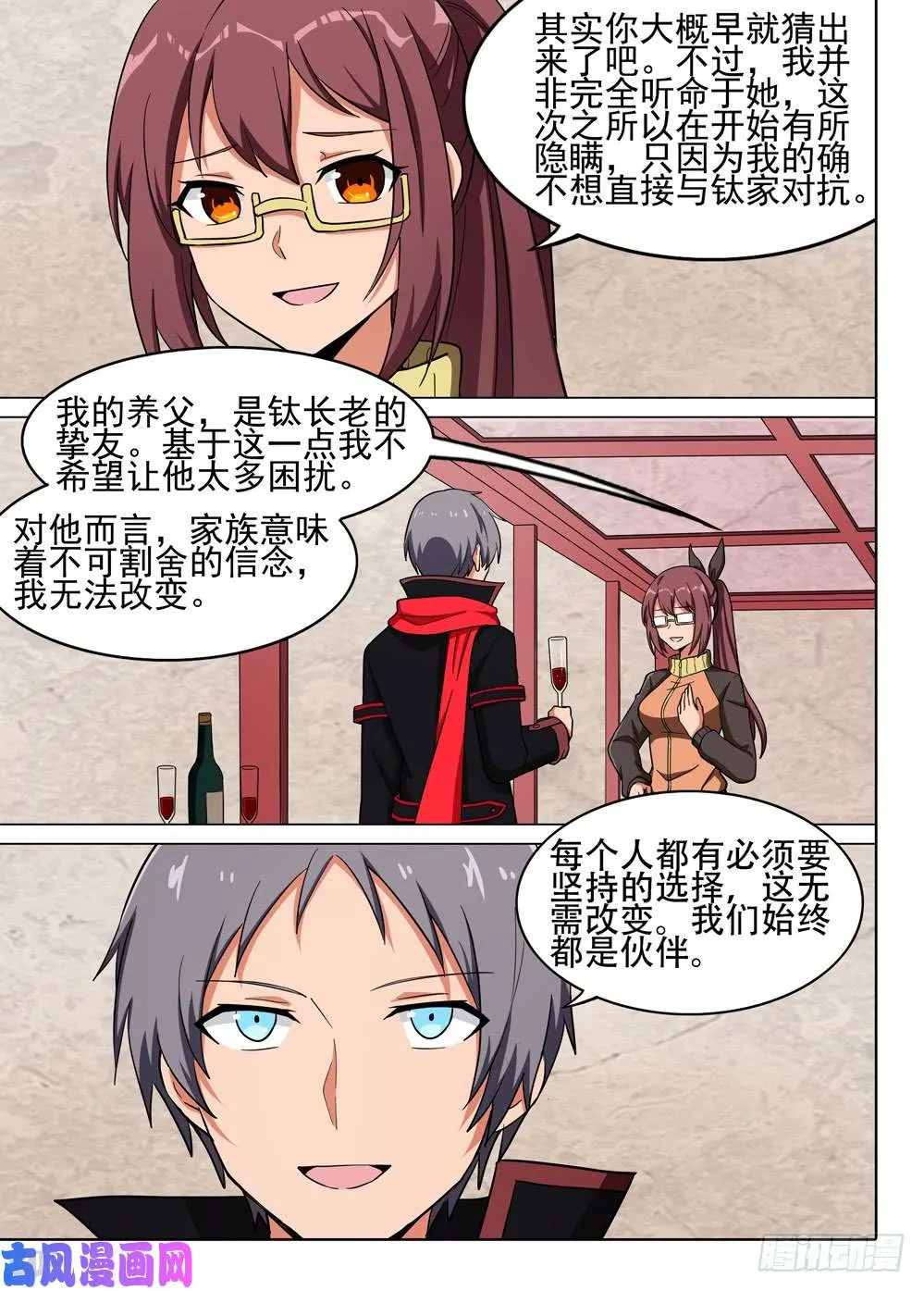 第573墓：出发 第4页