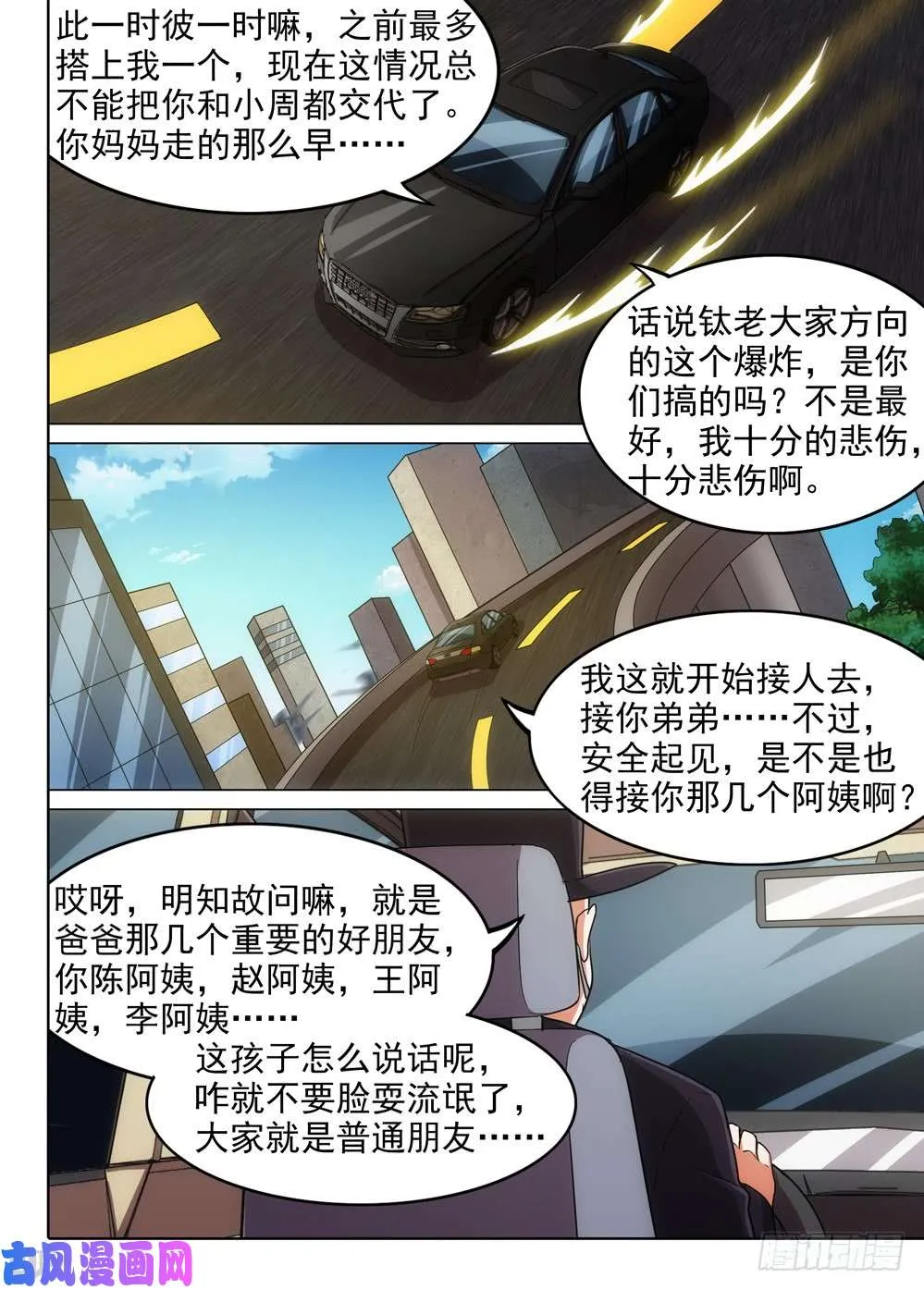 第573墓：出发 第7页