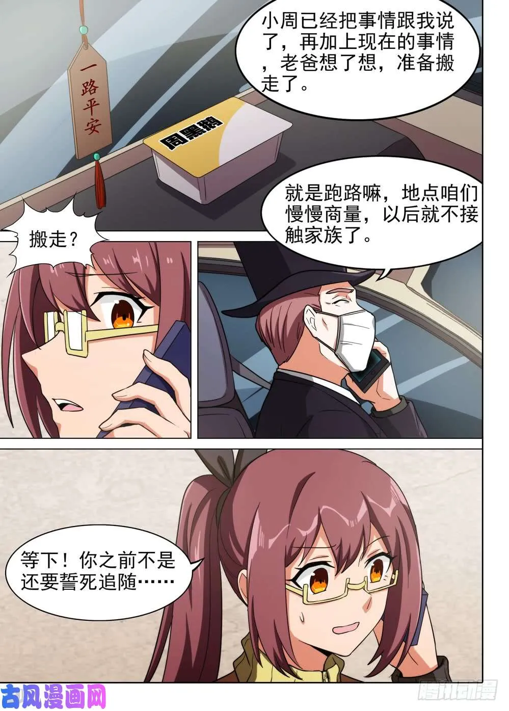 第573墓：出发 第6页