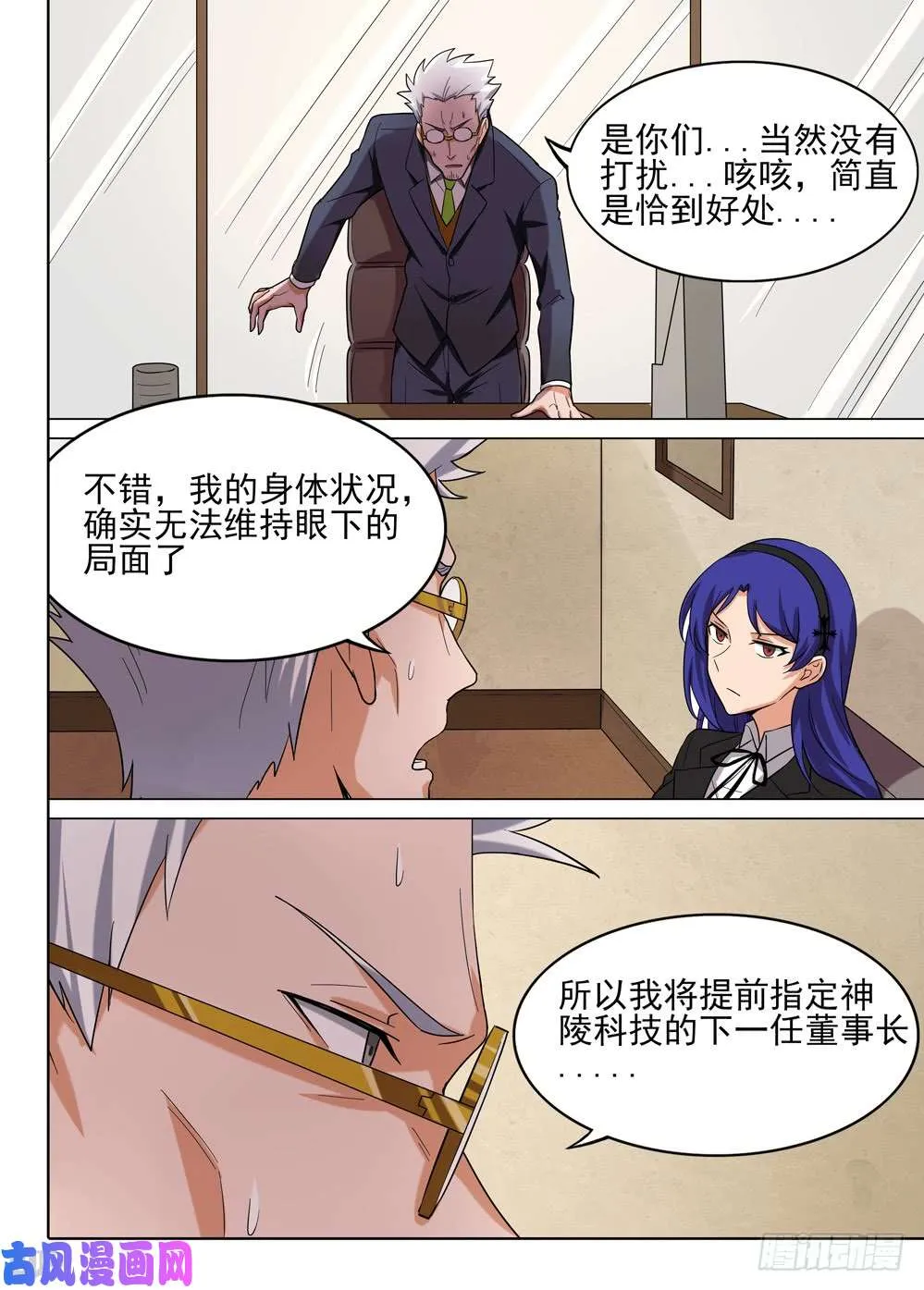 第574墓：会见 第13页