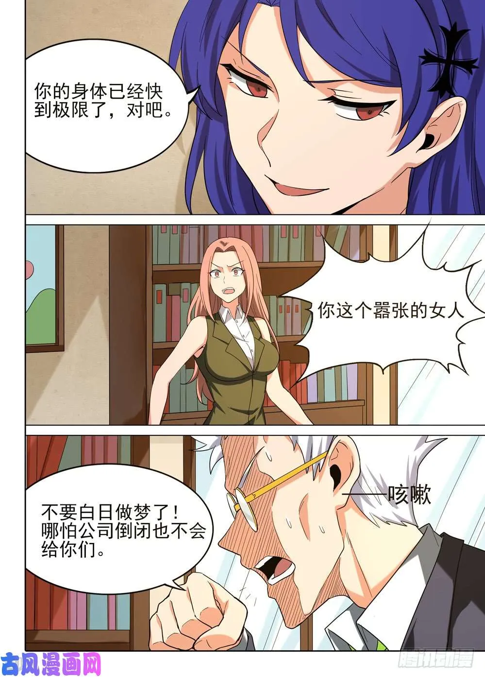 第574墓：会见 第9页