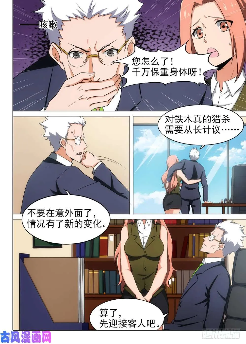 第574墓：会见 第3页