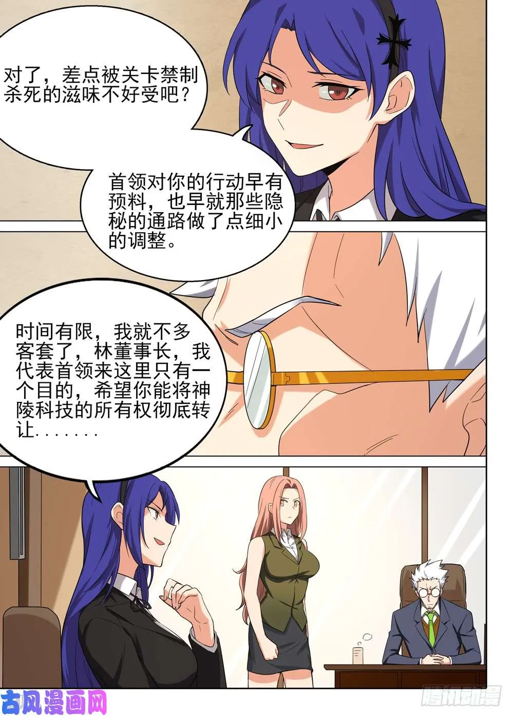 第574墓：会见 第8页