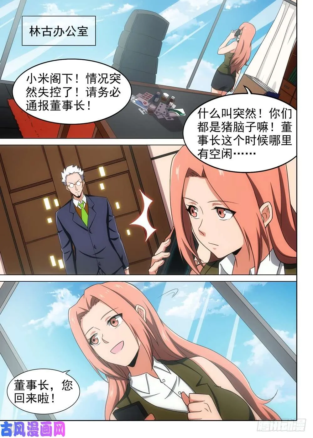 第574墓：会见 第2页