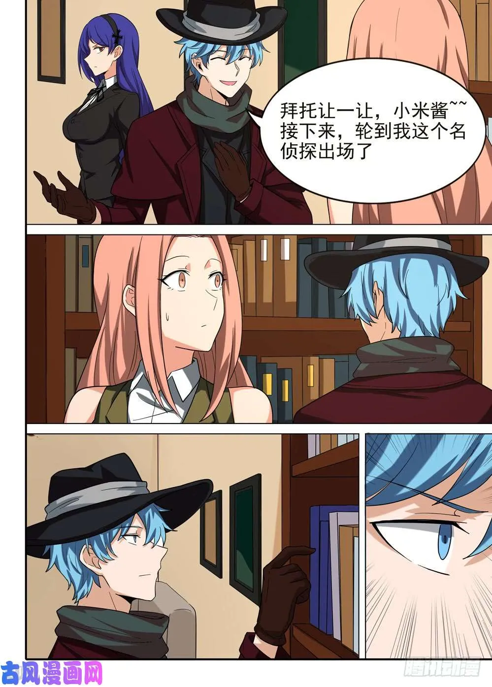 第575墓：蓝绍的侦探日记 第3页