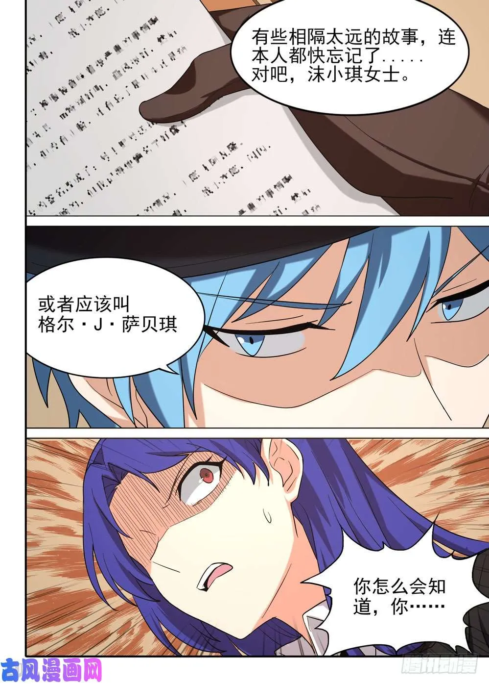 第575墓：蓝绍的侦探日记 第7页