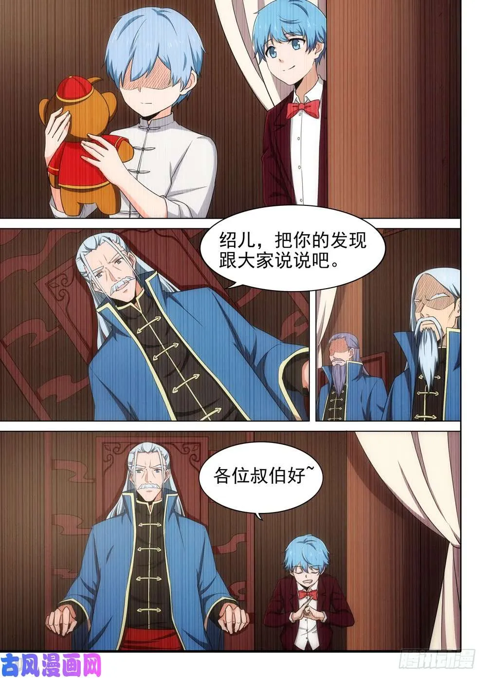 第575墓：蓝绍的侦探日记 第10页
