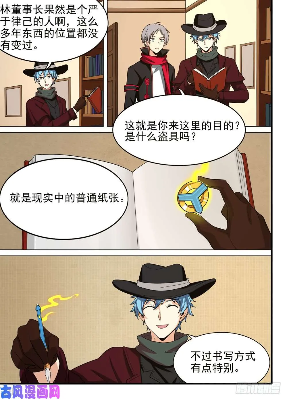 第575墓：蓝绍的侦探日记 第4页