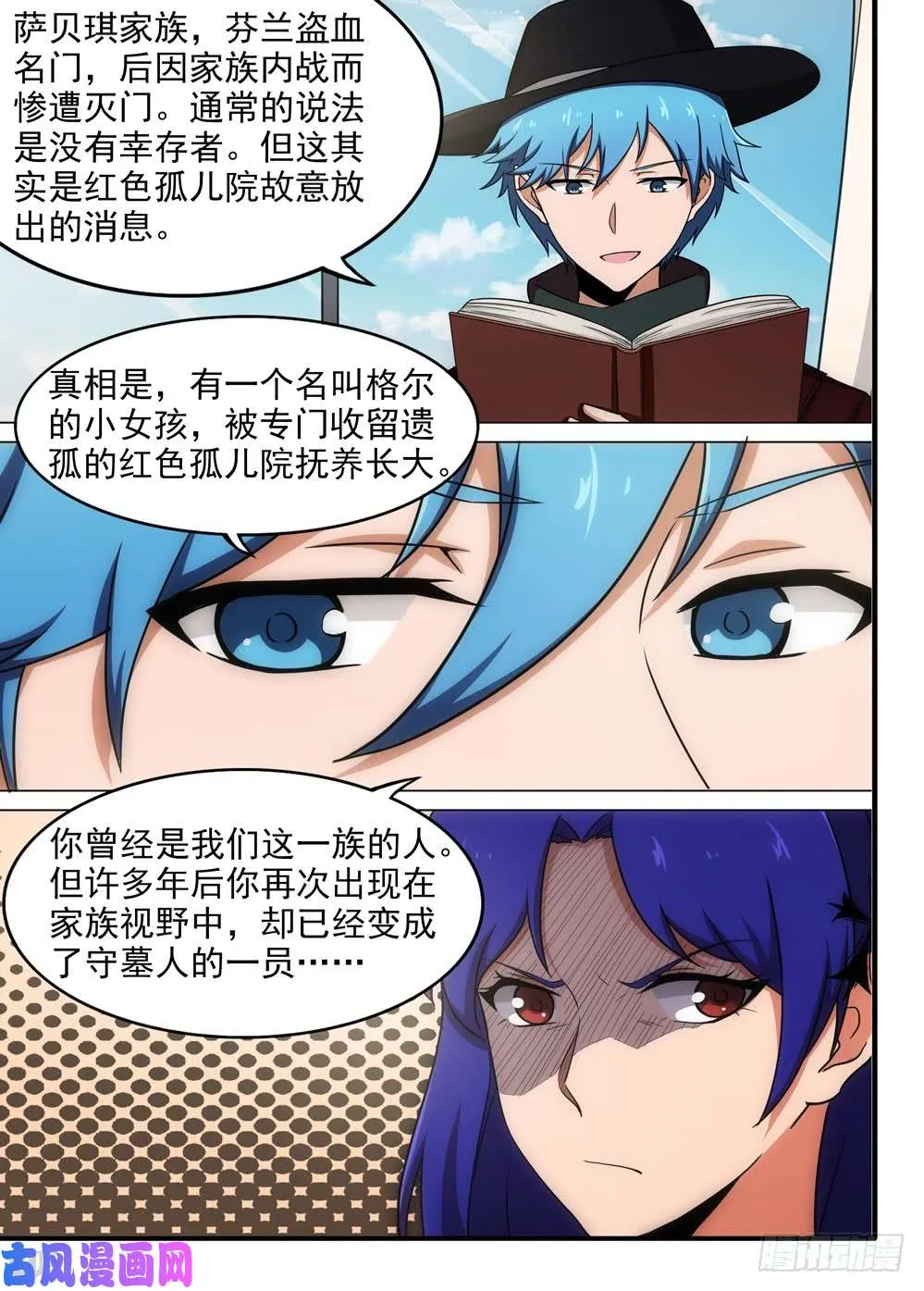 第575墓：蓝绍的侦探日记 第8页