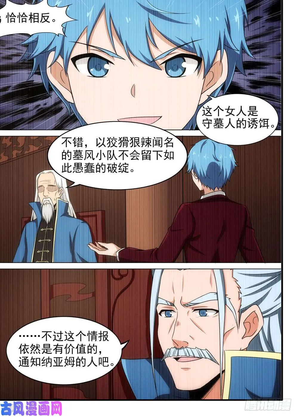 第575墓：蓝绍的侦探日记 第14页