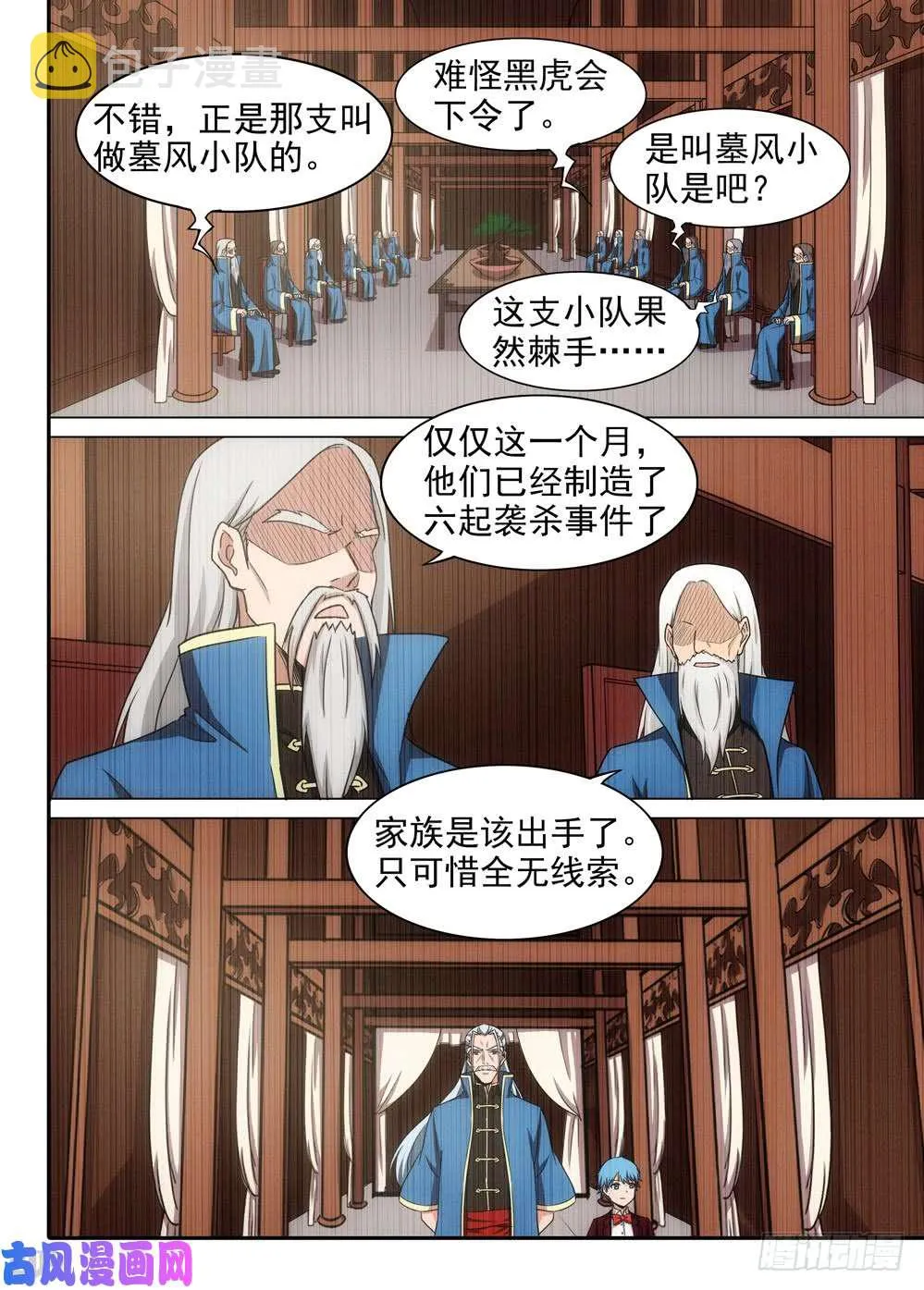 第575墓：蓝绍的侦探日记 第9页