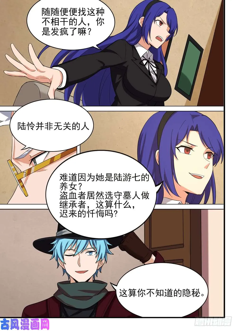 第575墓：蓝绍的侦探日记 第2页