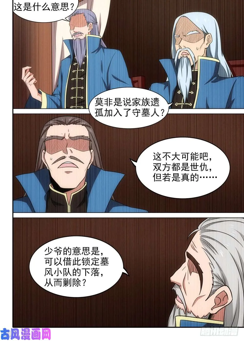 第575墓：蓝绍的侦探日记 第13页
