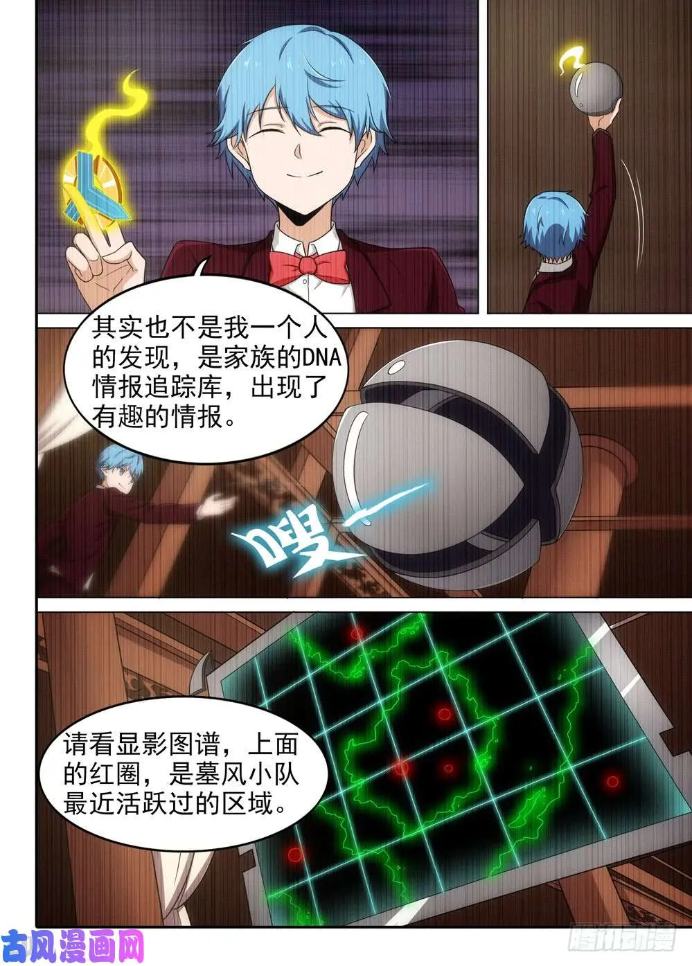 第575墓：蓝绍的侦探日记 第11页
