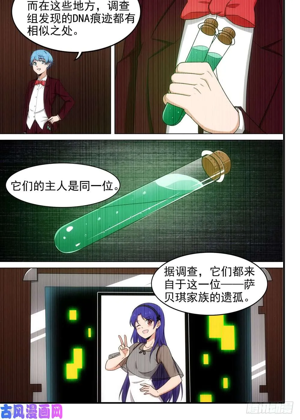 第575墓：蓝绍的侦探日记 第12页