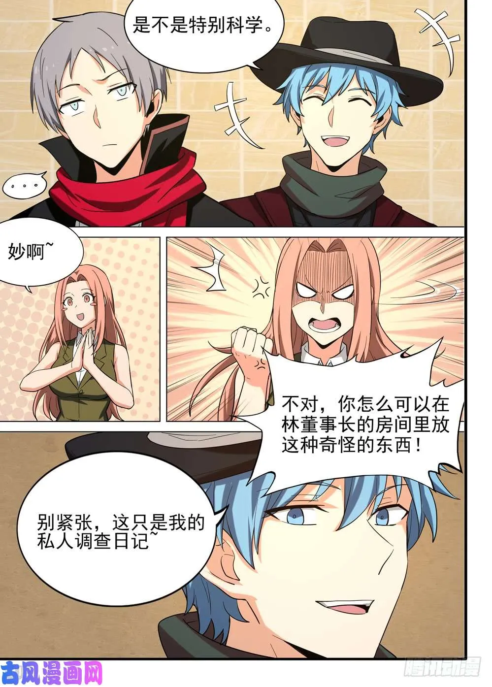 第575墓：蓝绍的侦探日记 第6页