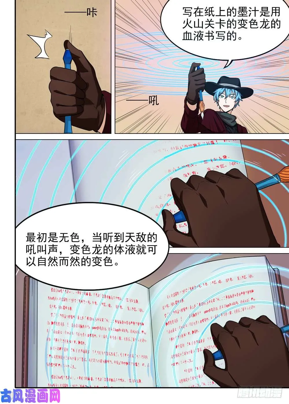 第575墓：蓝绍的侦探日记 第5页