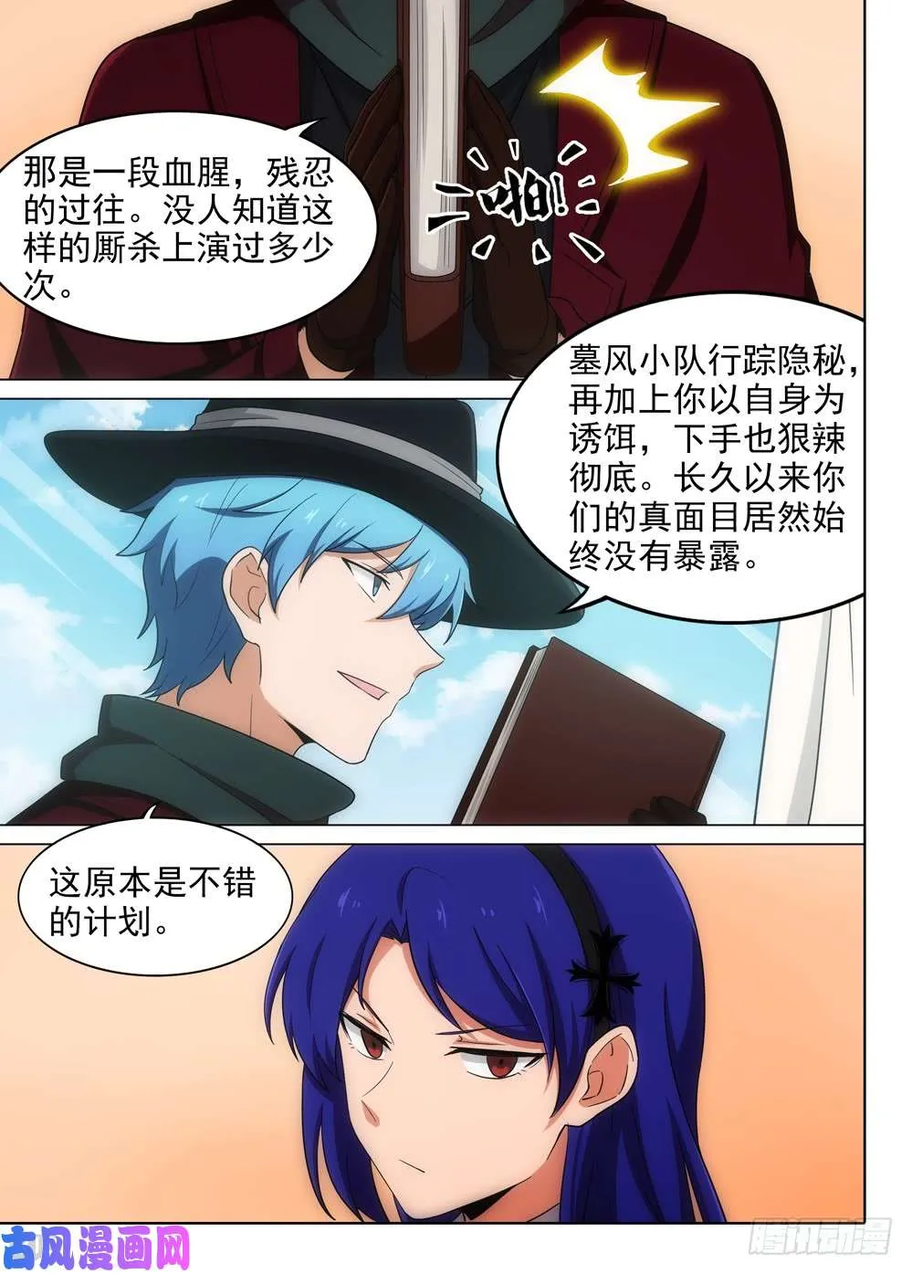 第576墓：陆游七的秘密（上） 第6页