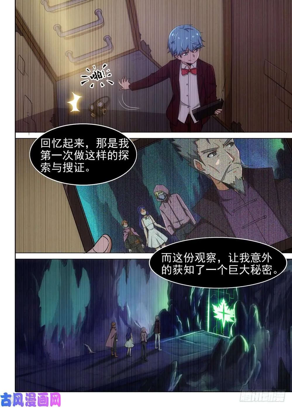 第576墓：陆游七的秘密（上） 第13页