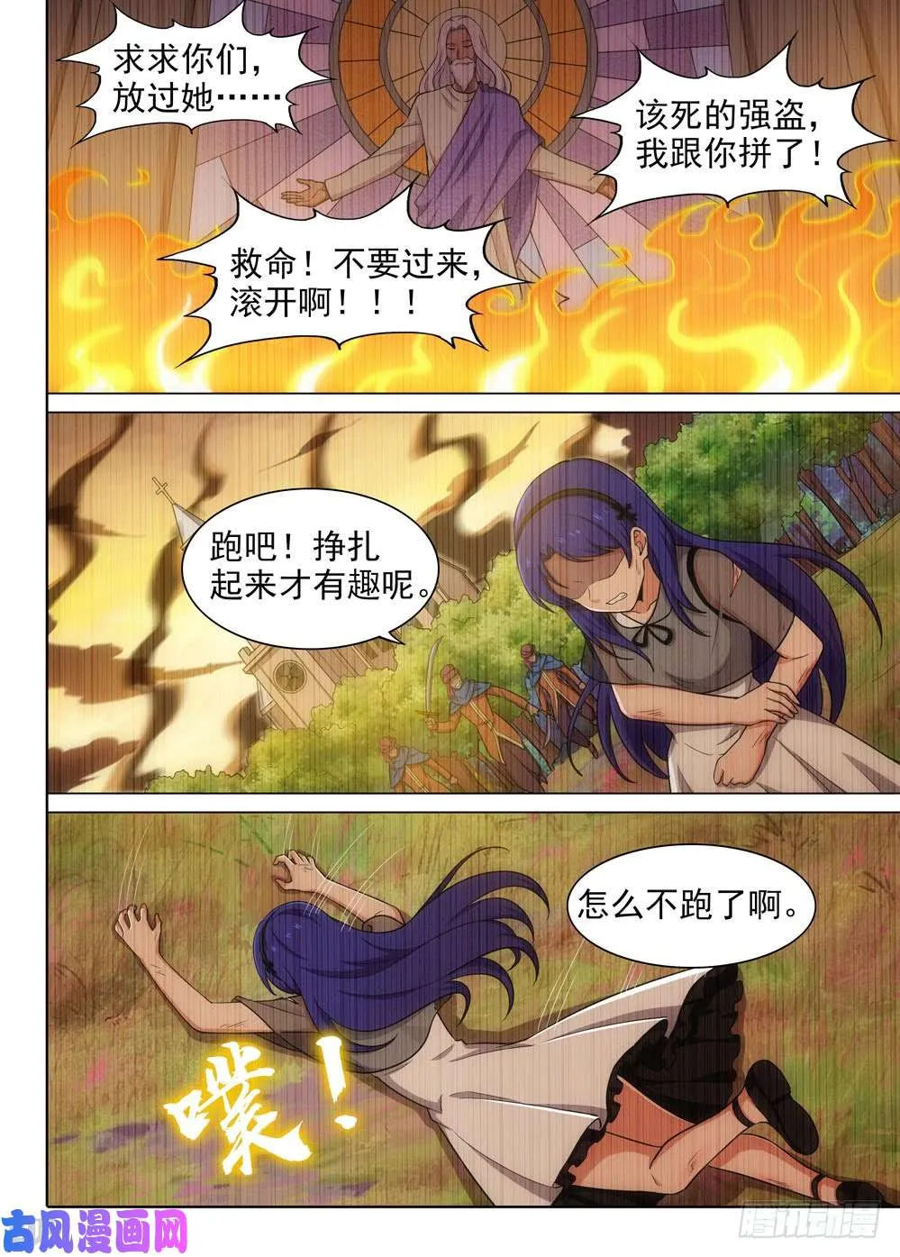 第576墓：陆游七的秘密（上） 第3页