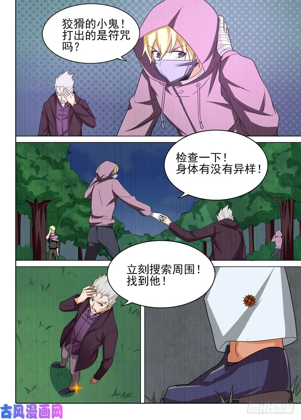 第576墓：陆游七的秘密（上） 第11页