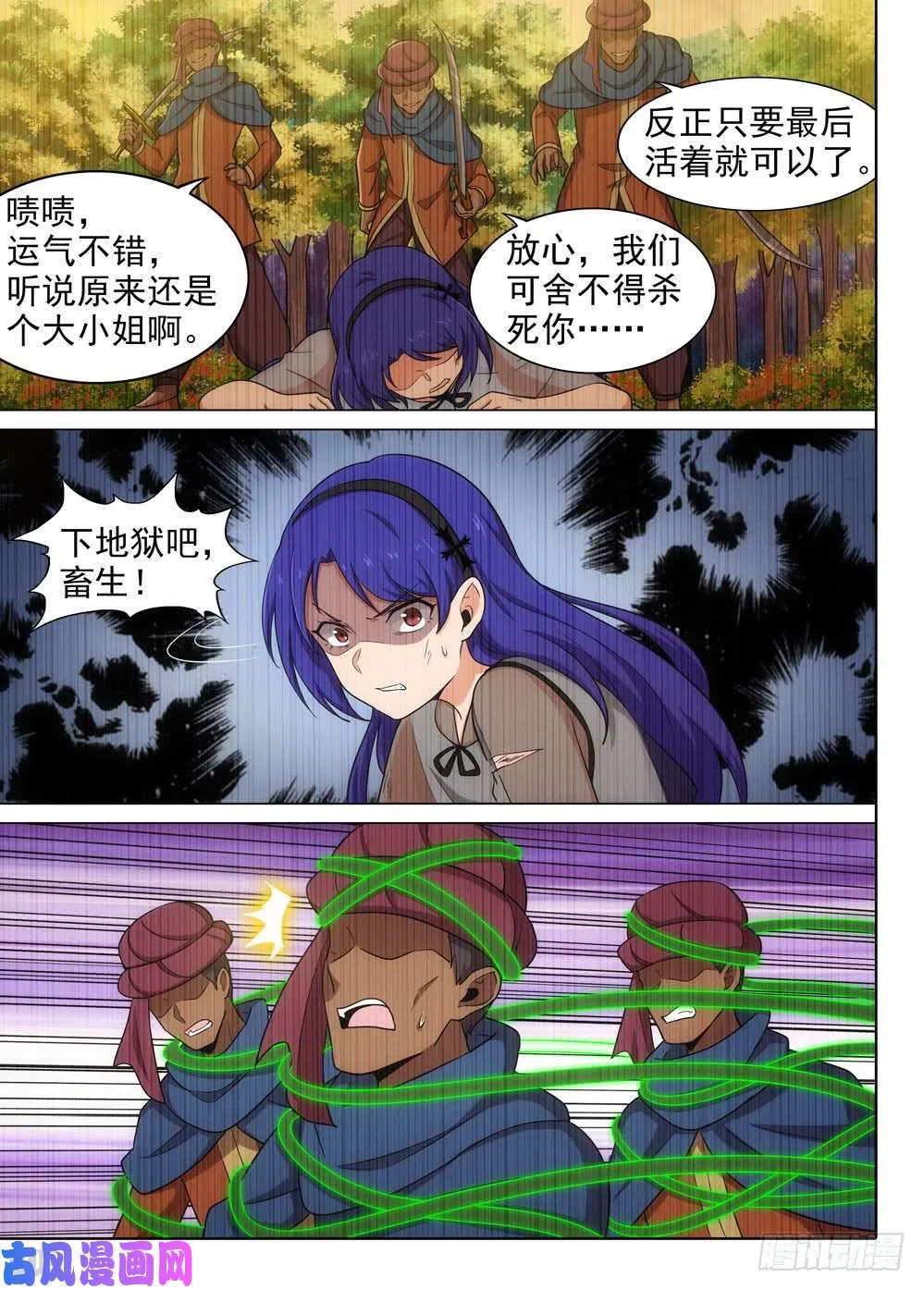 第576墓：陆游七的秘密（上） 第4页