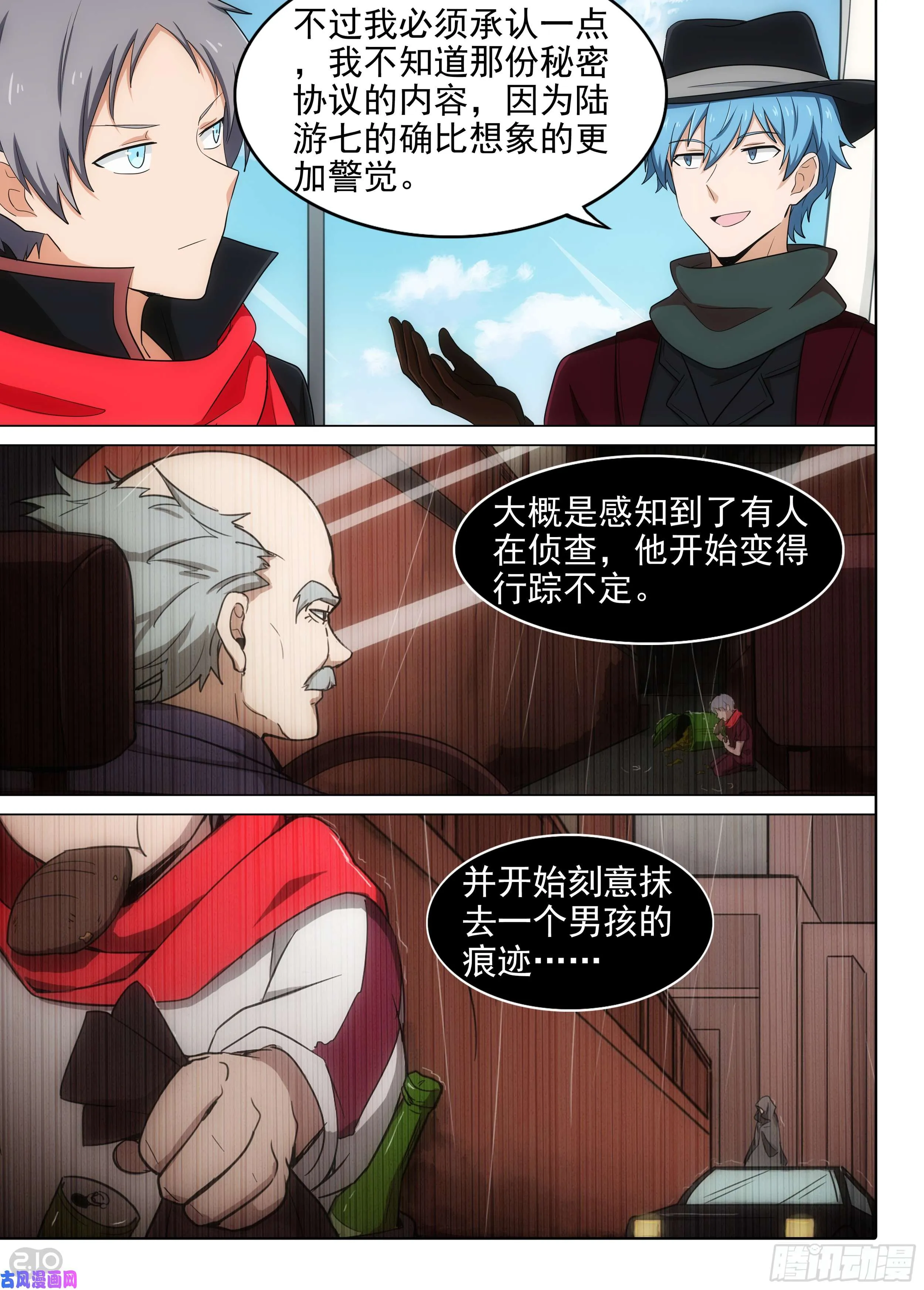 第577墓：陆游七的秘密（下） 第12页