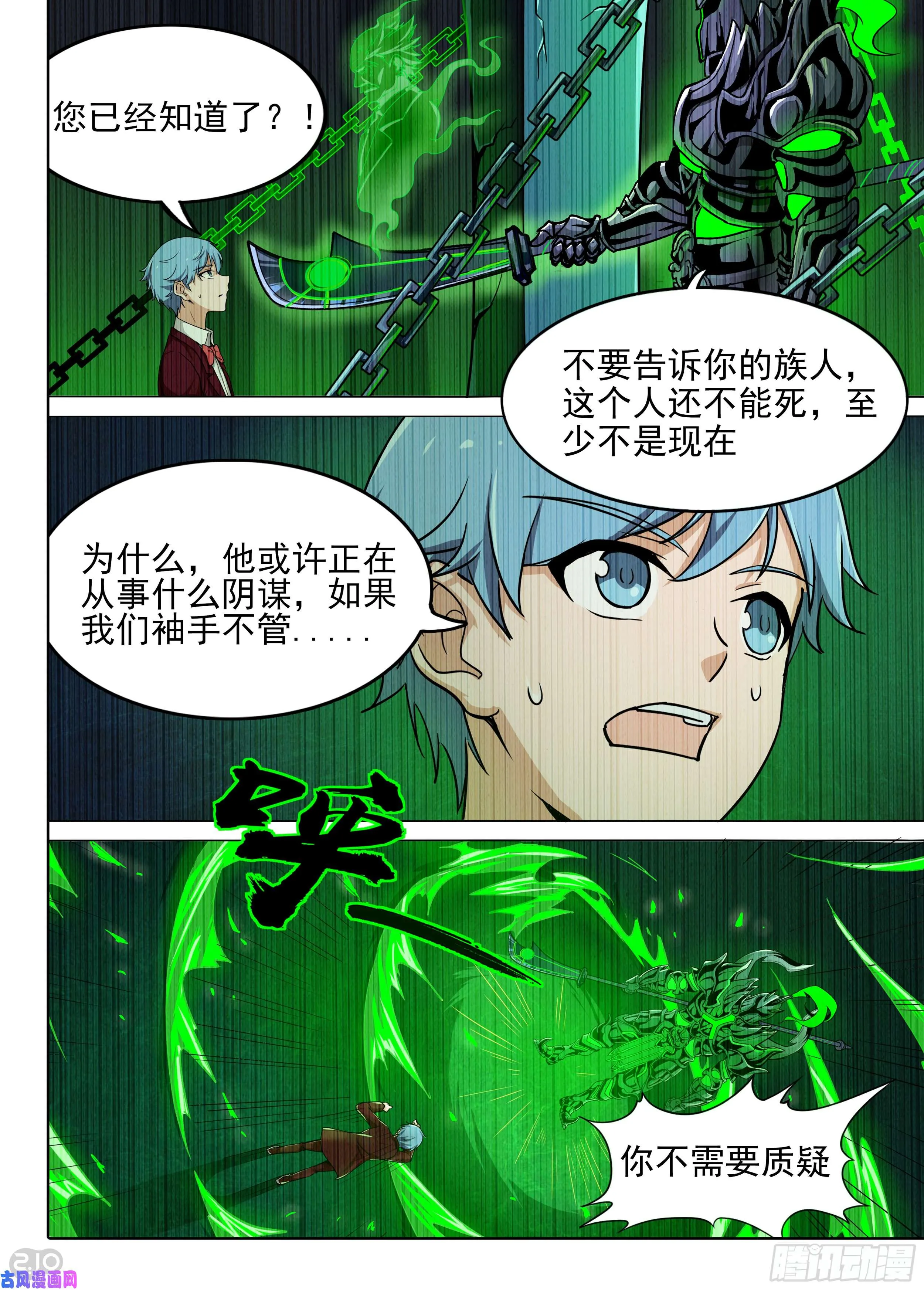 第577墓：陆游七的秘密（下） 第7页