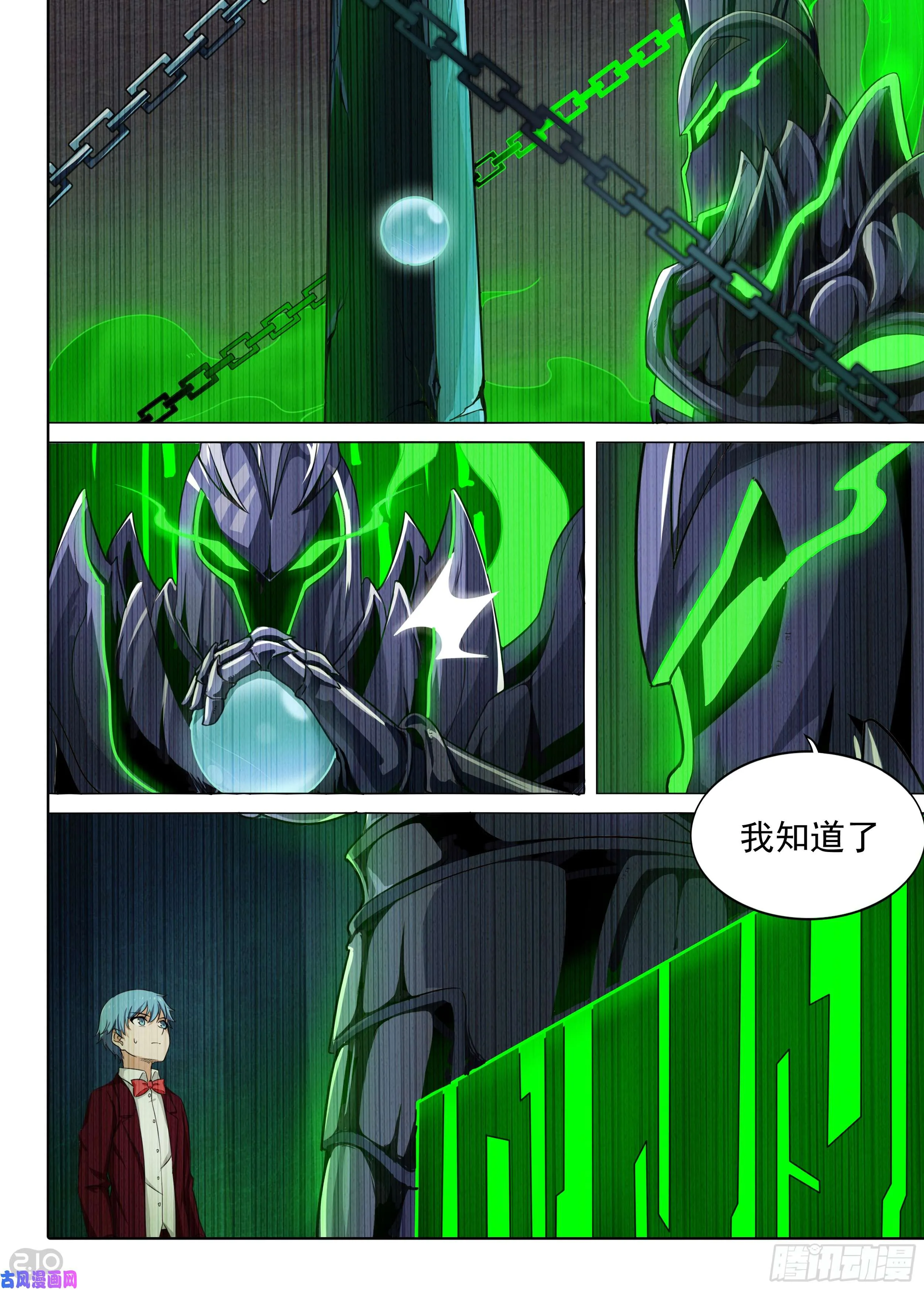 第577墓：陆游七的秘密（下） 第5页
