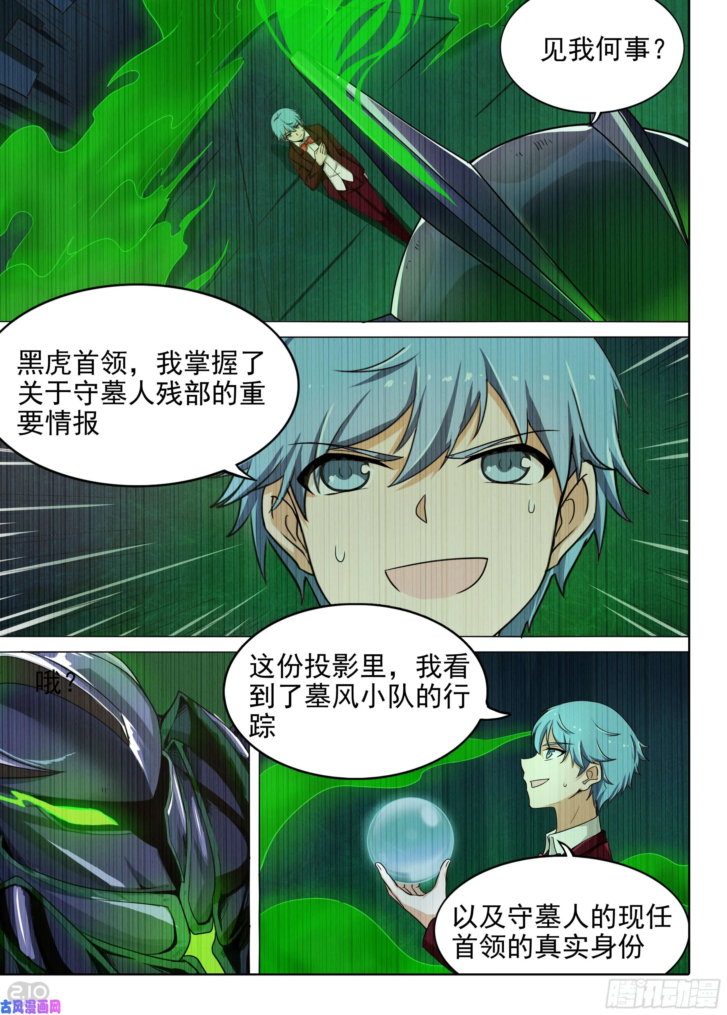 第577墓：陆游七的秘密（下） 第4页