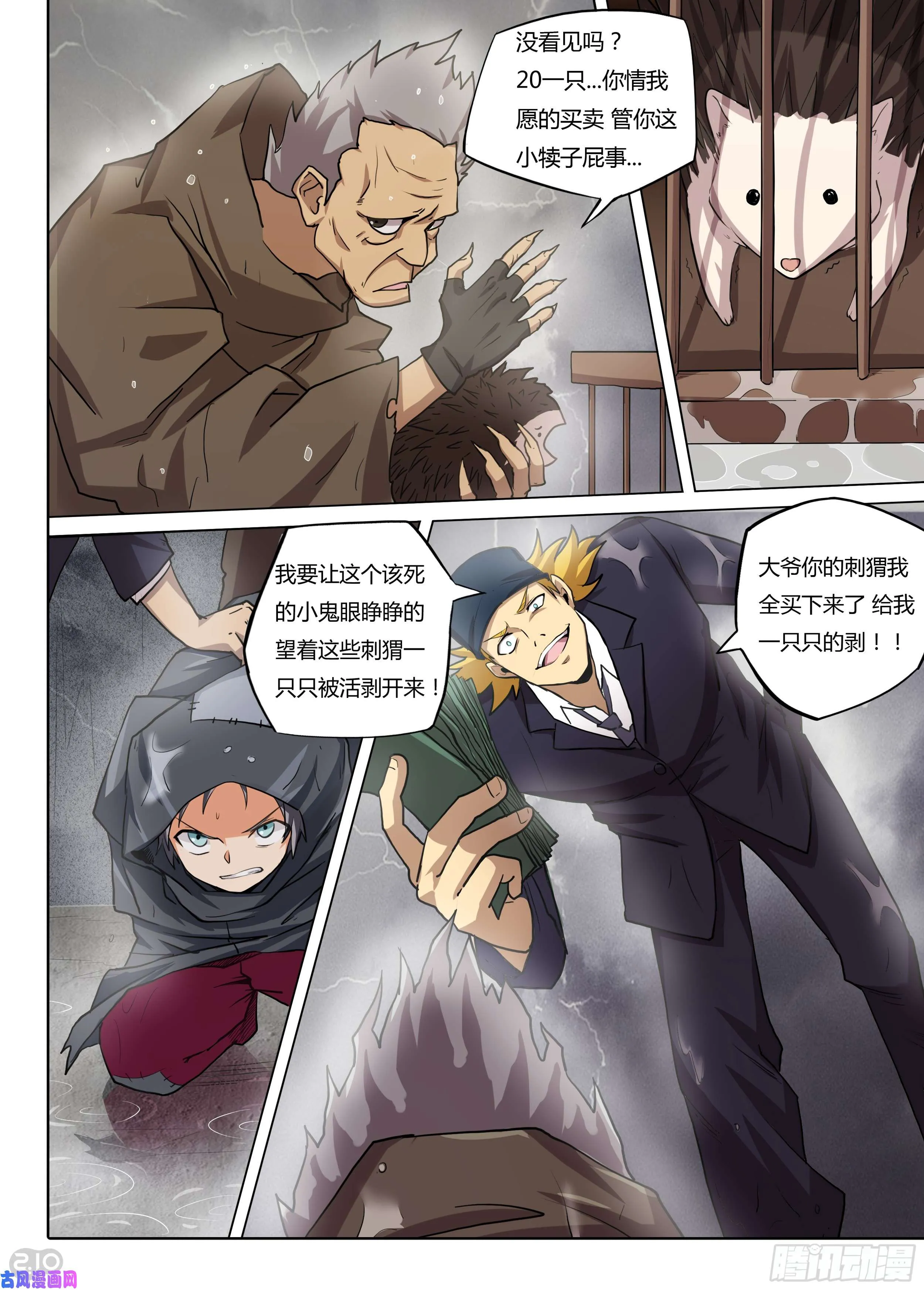第578墓：苦难的话忆（一） 第11页