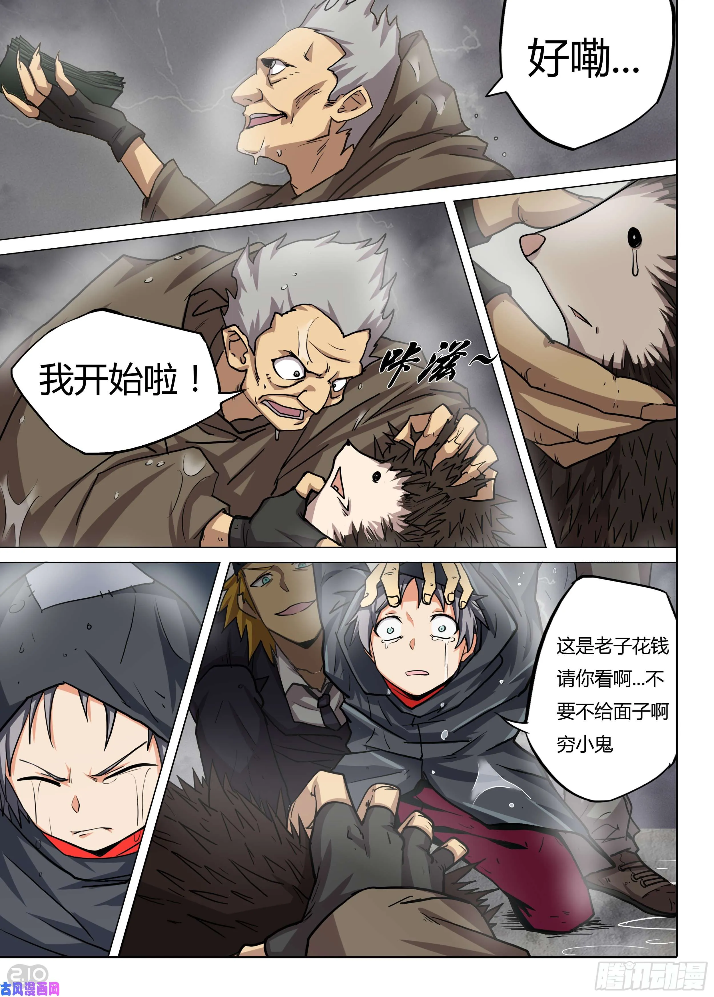 第578墓：苦难的话忆（一） 第12页