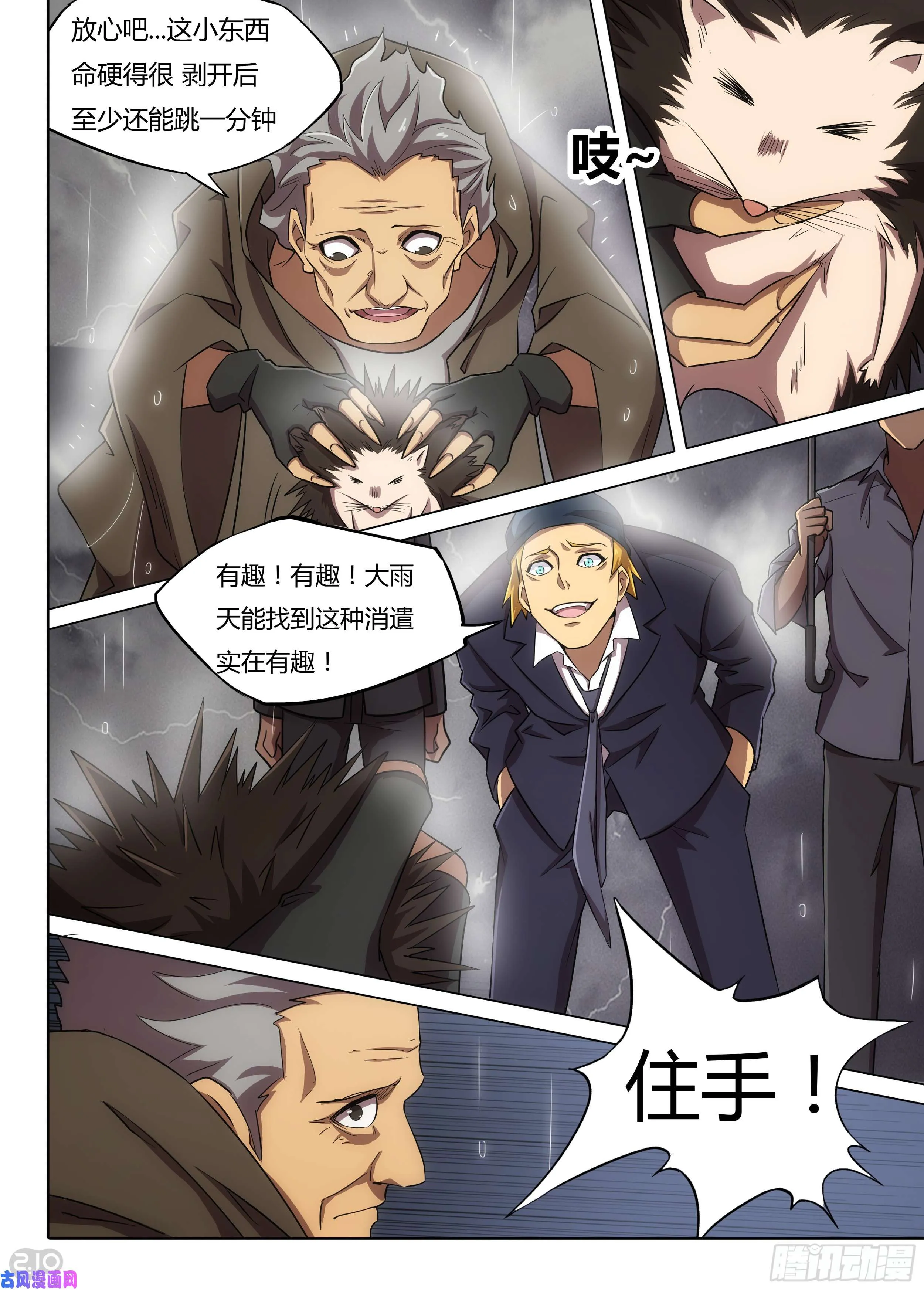 第578墓：苦难的话忆（一） 第5页