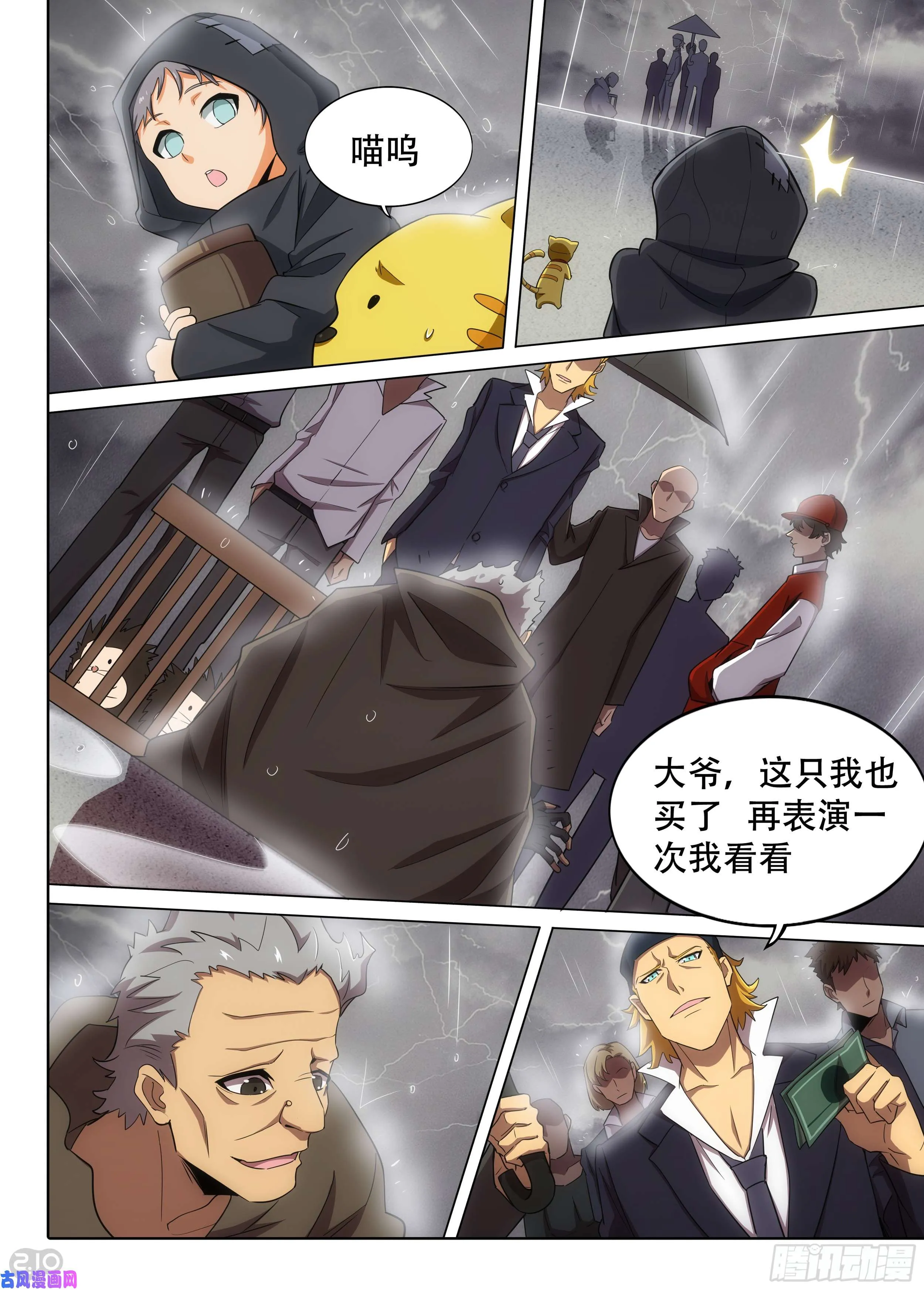 第578墓：苦难的话忆（一） 第3页