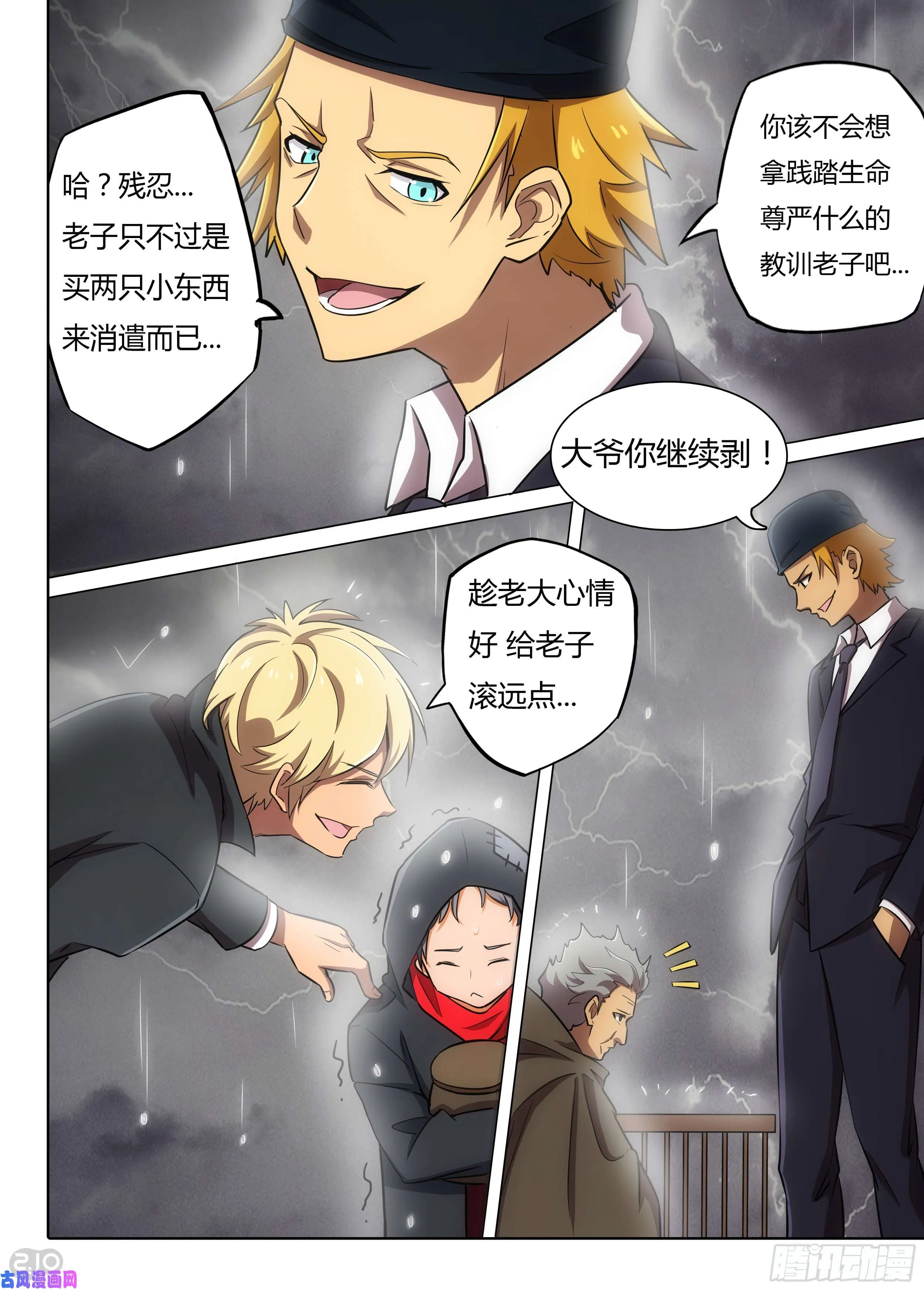 第578墓：苦难的话忆（一） 第7页
