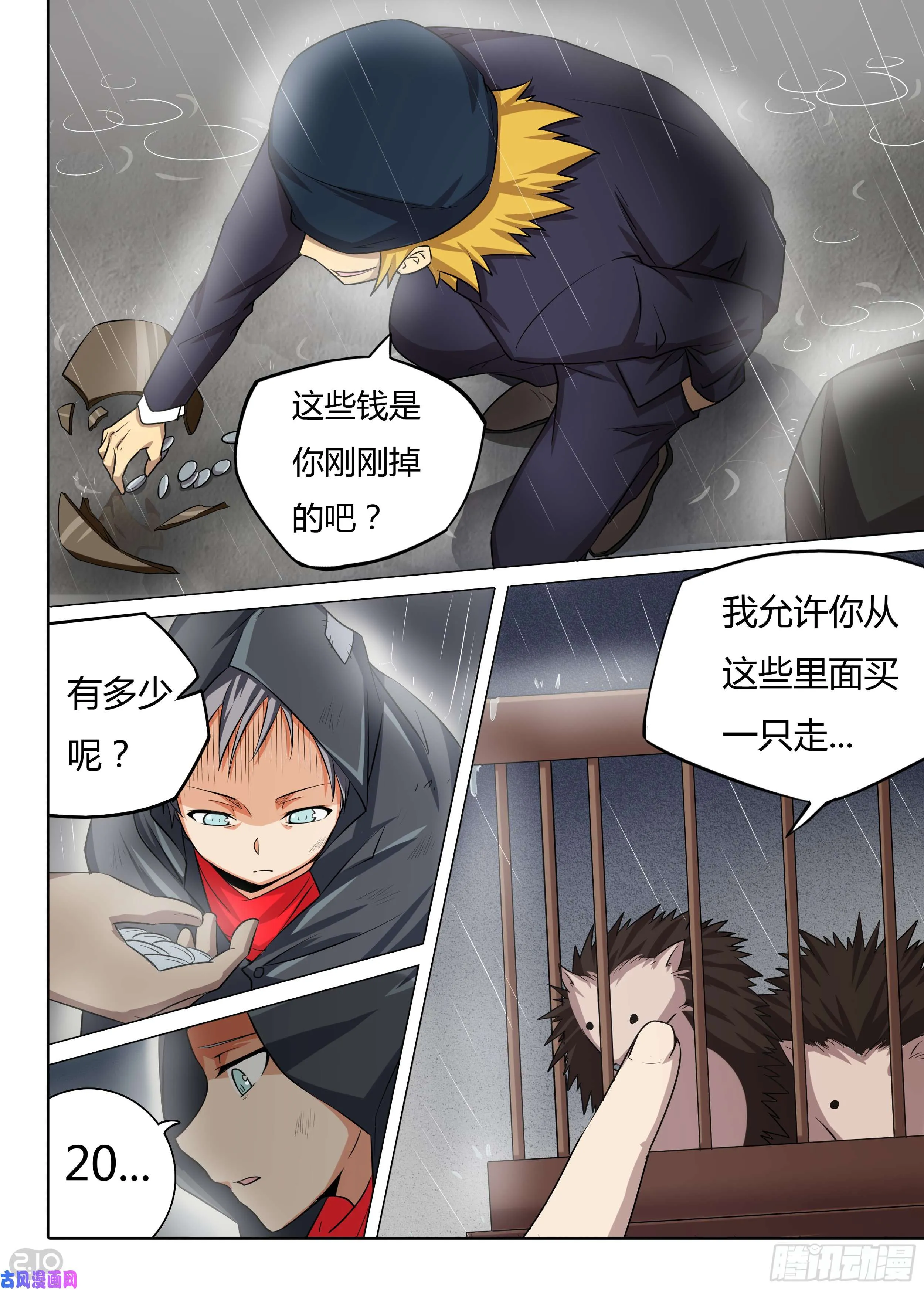 第578墓：苦难的话忆（一） 第15页