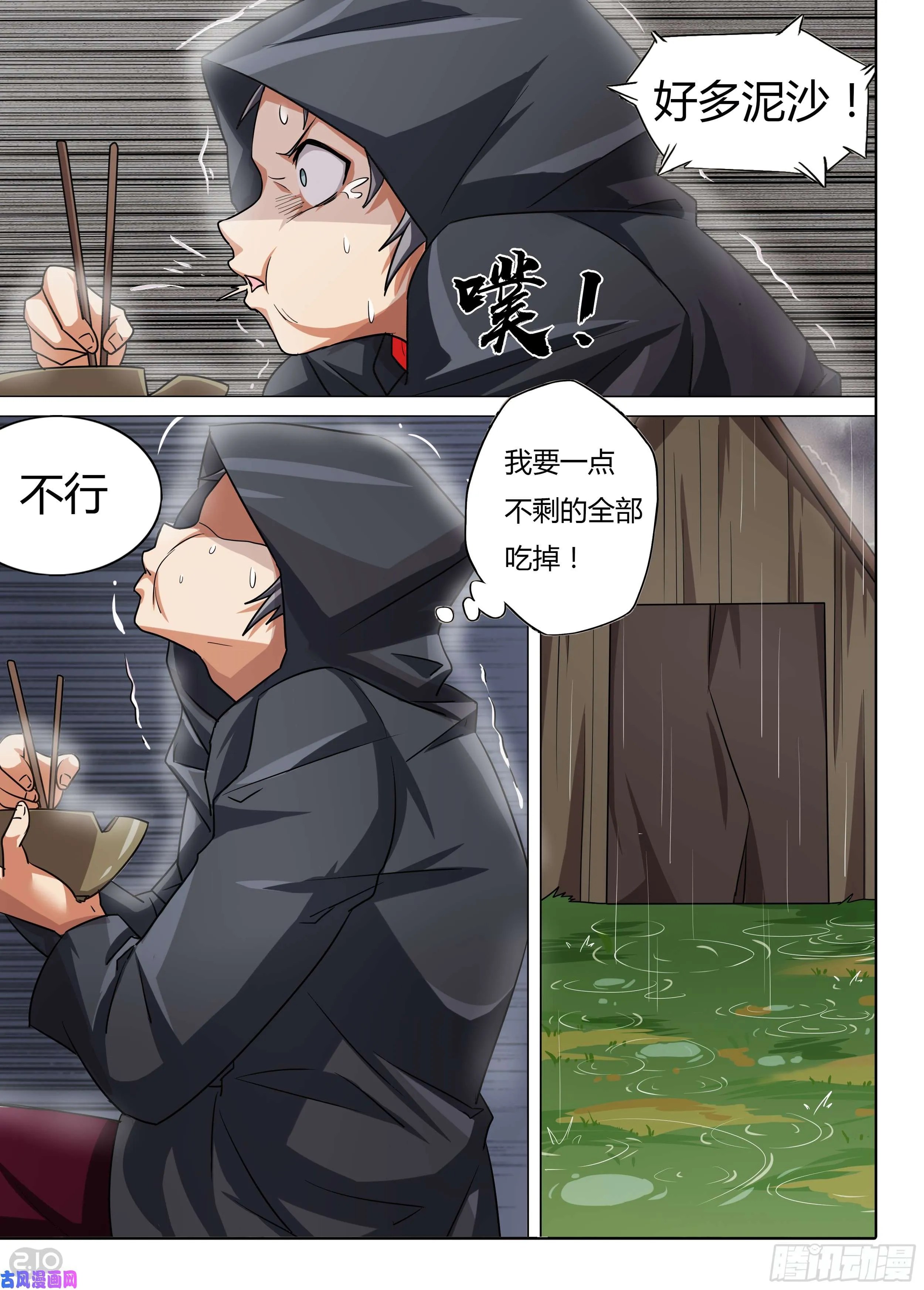 第589墓：苦难的话忆（二） 第14页