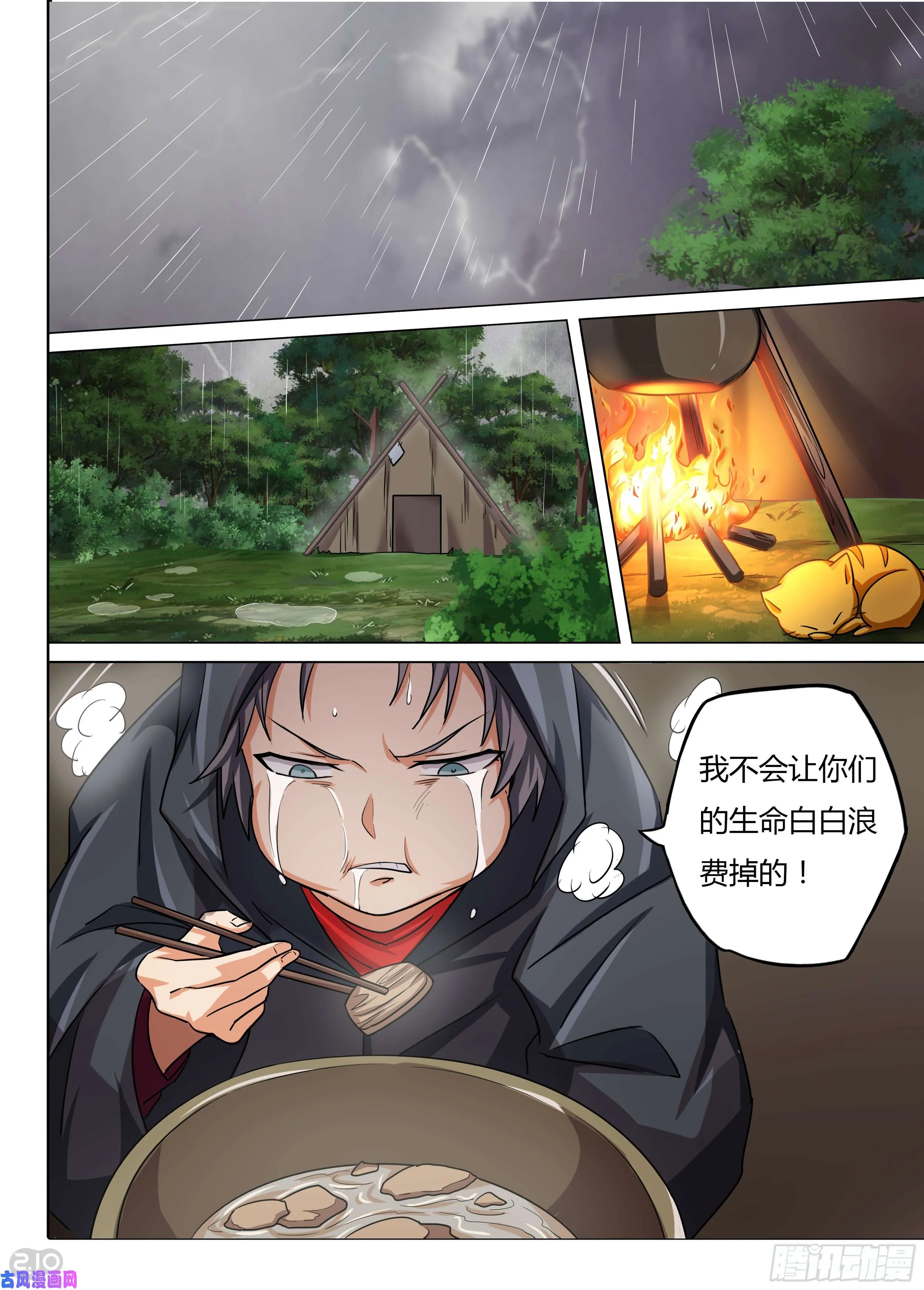 第589墓：苦难的话忆（二） 第13页