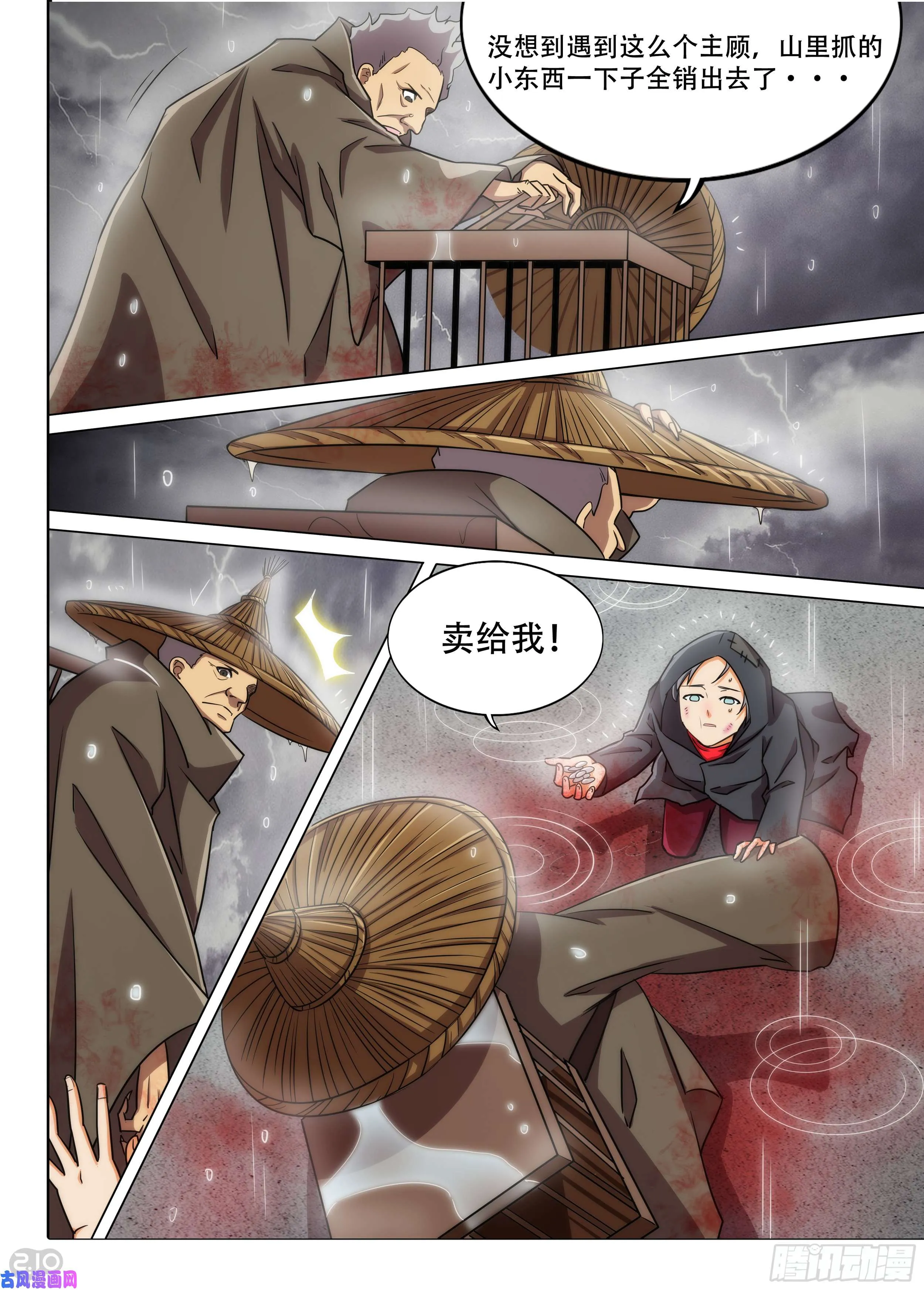 第589墓：苦难的话忆（二） 第9页