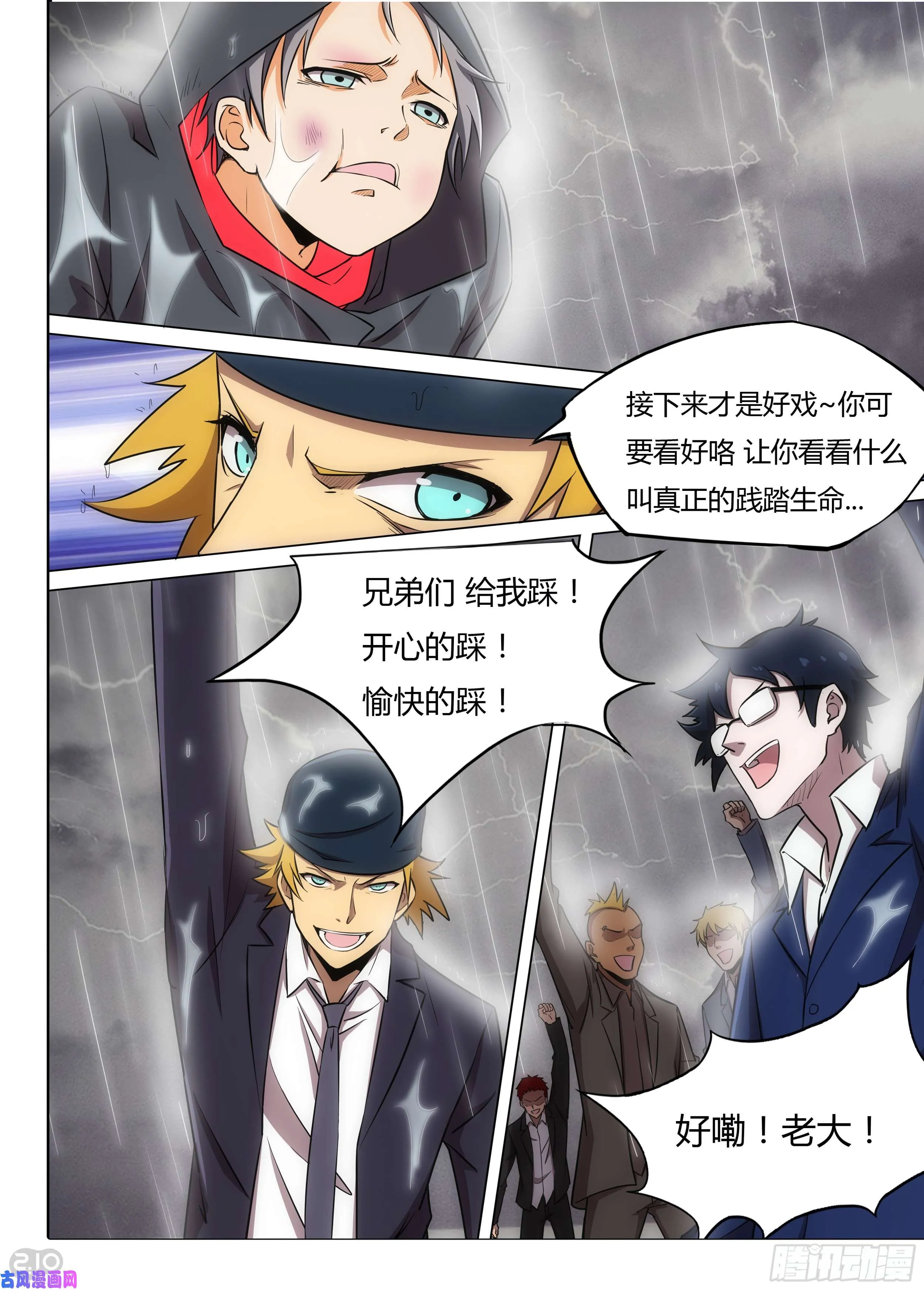 第589墓：苦难的话忆（二） 第3页