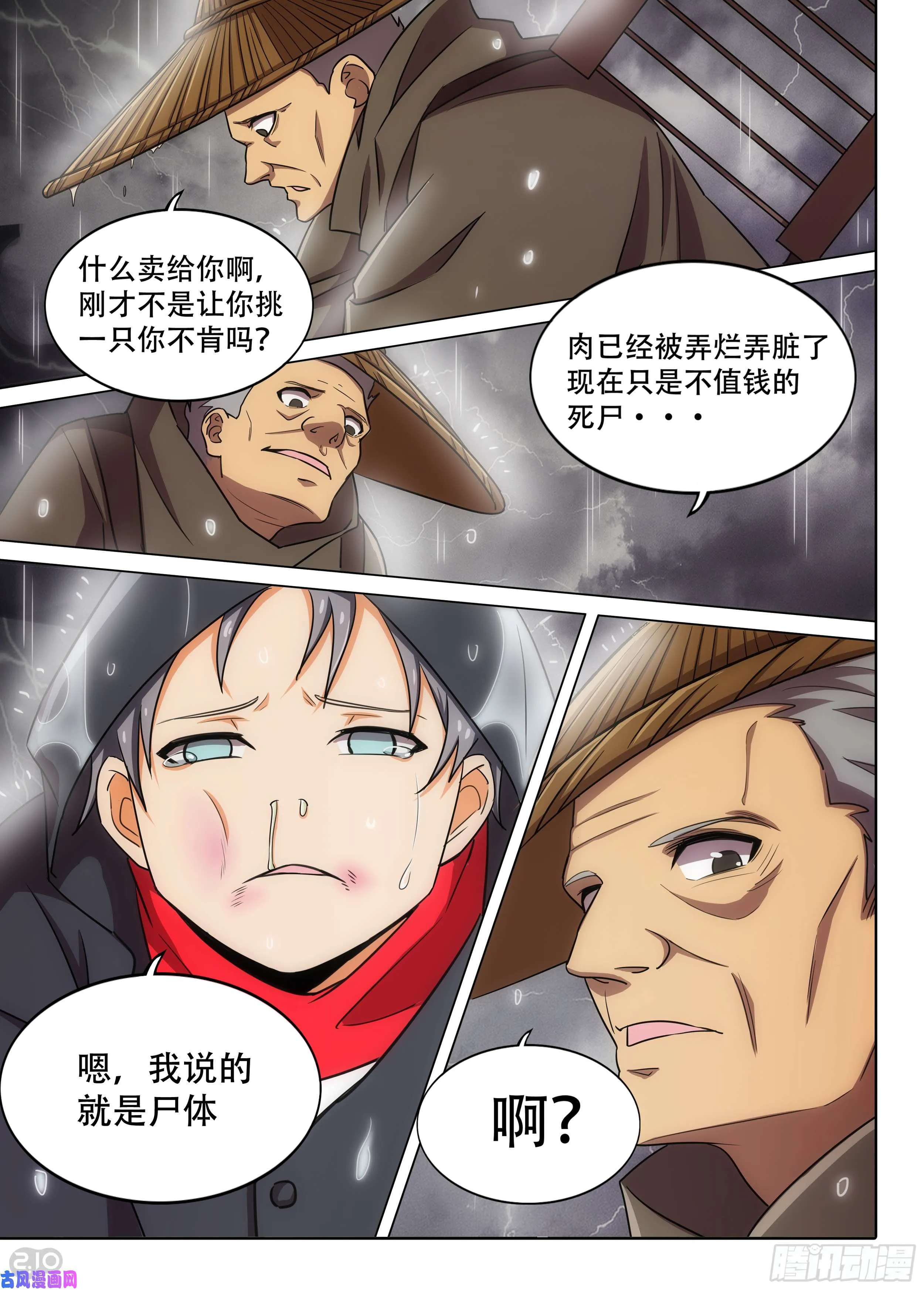 第589墓：苦难的话忆（二） 第10页