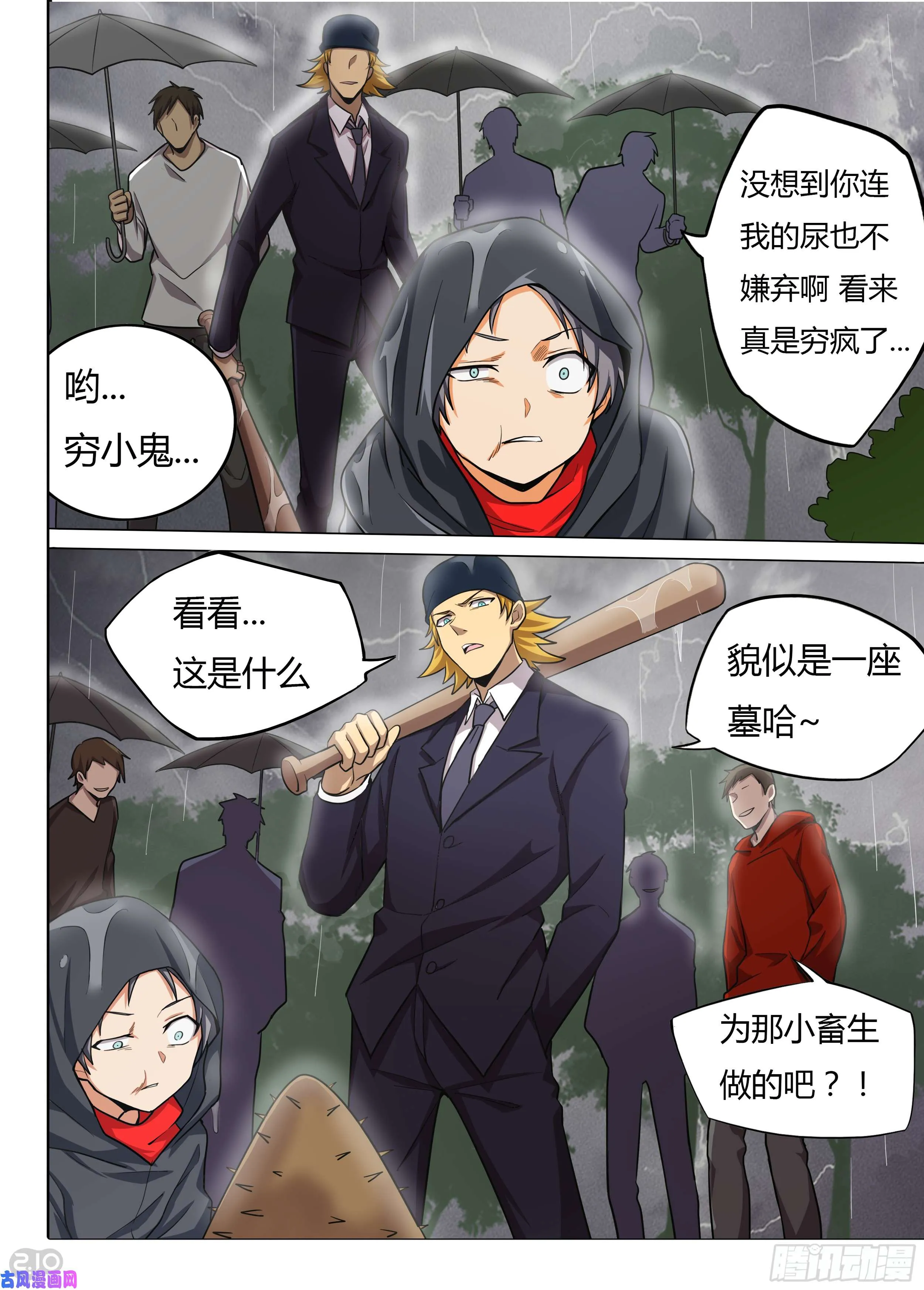 第589墓：苦难的话忆（二） 第17页