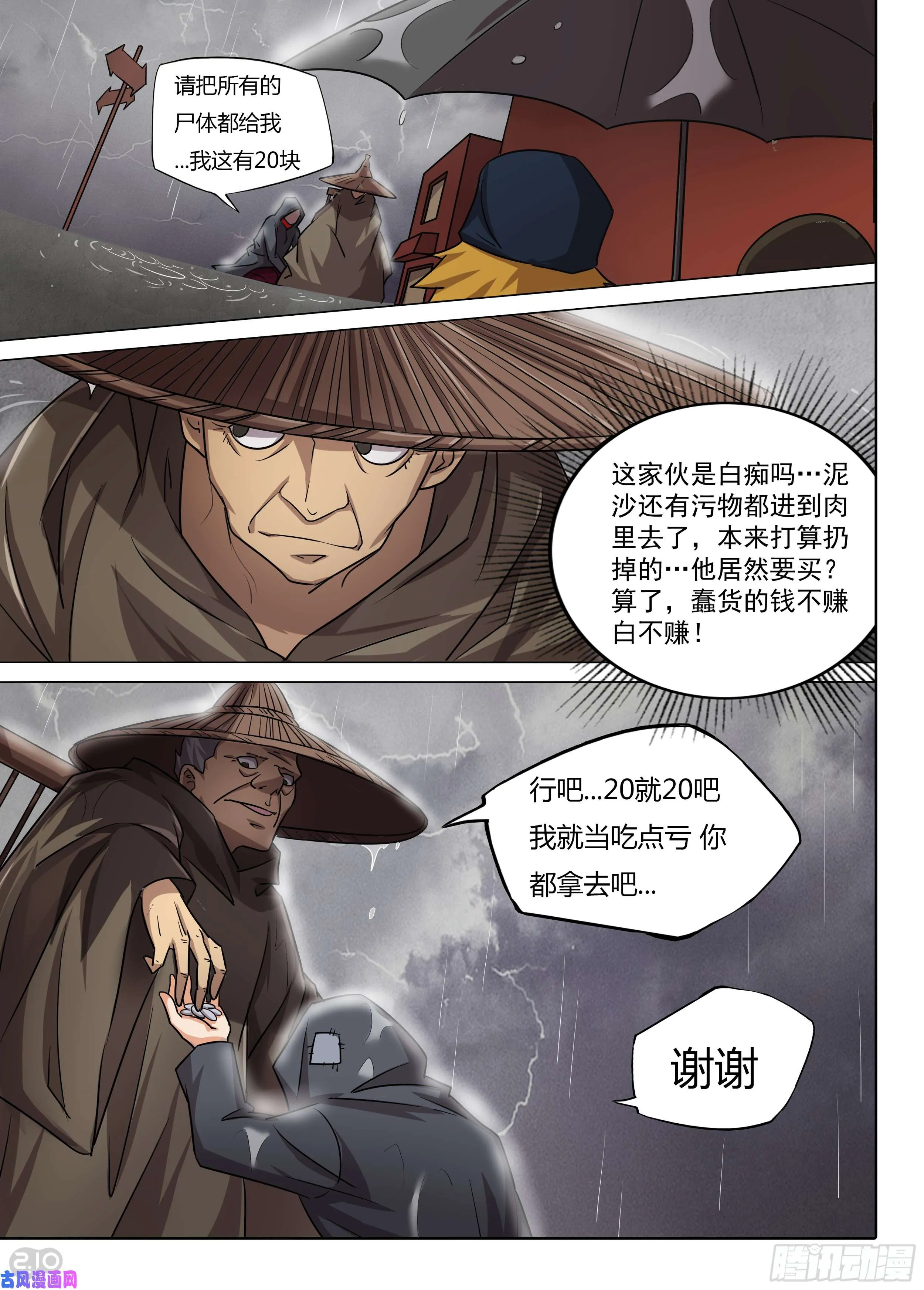 第589墓：苦难的话忆（二） 第12页