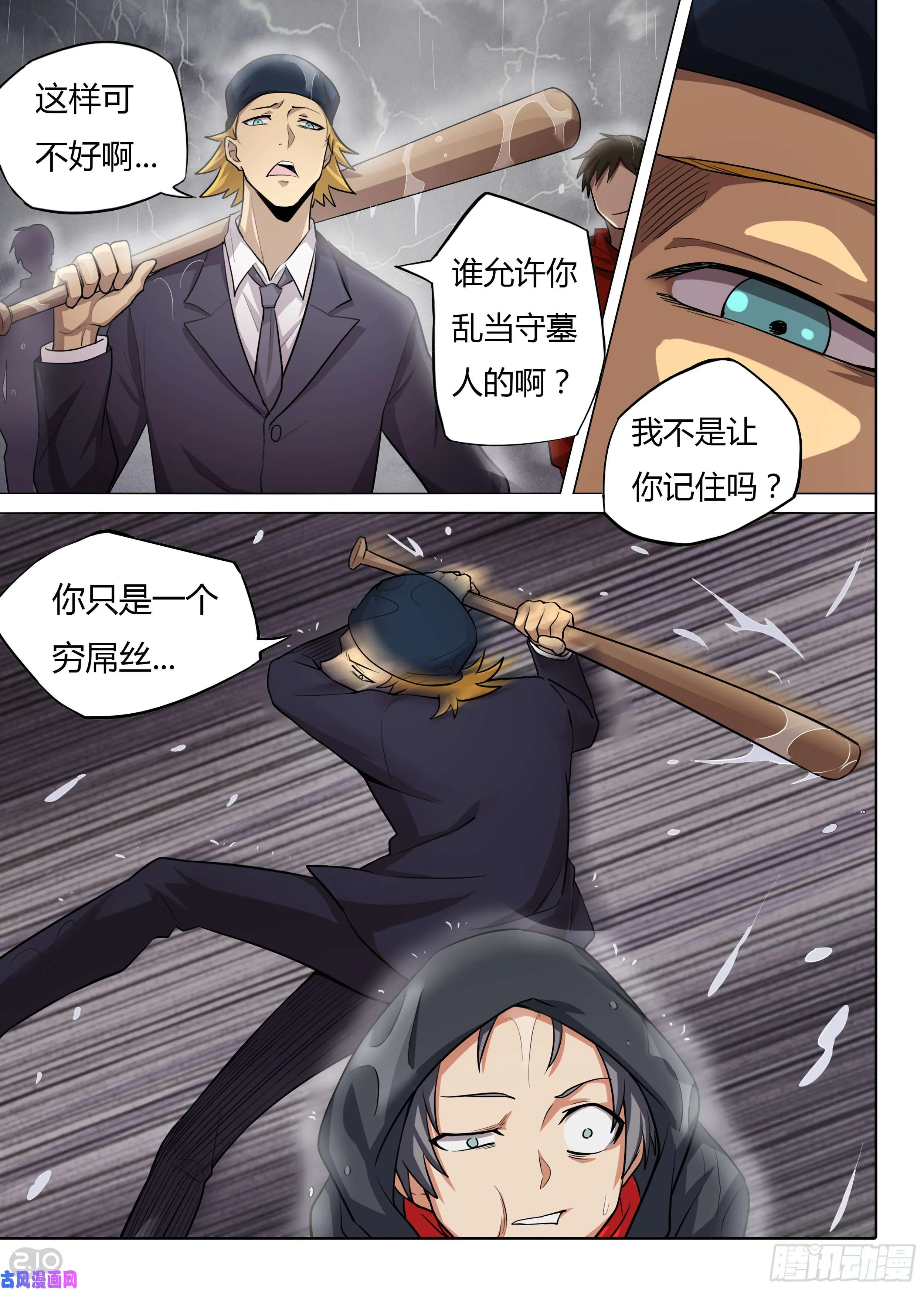 第589墓：苦难的话忆（二） 第18页