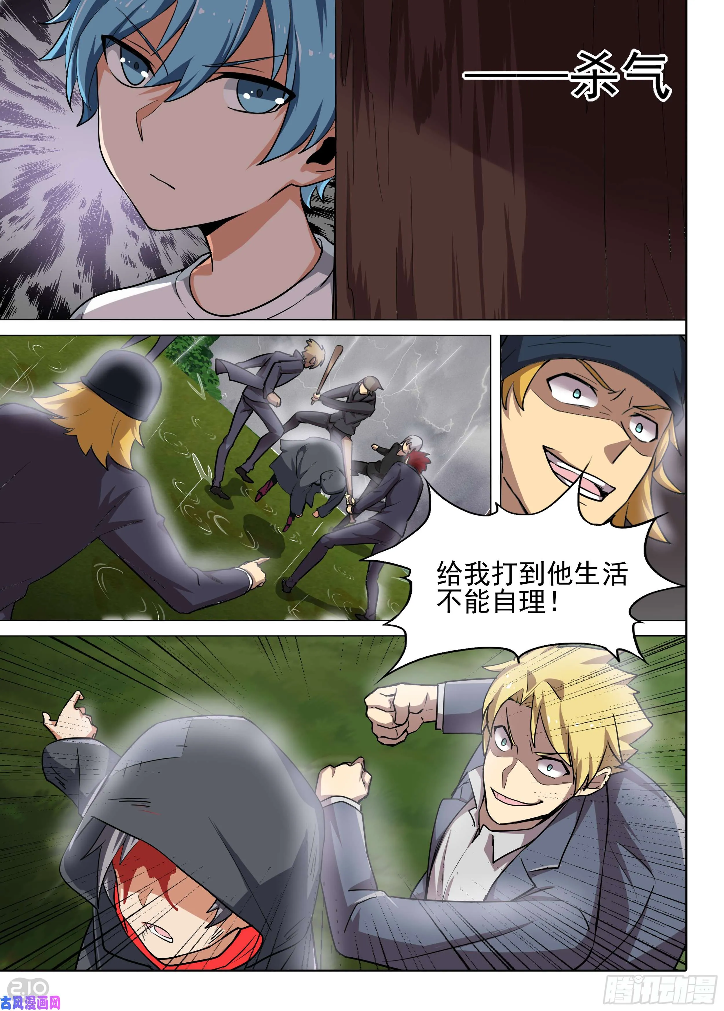 第580墓：注定的邂逅 第6页