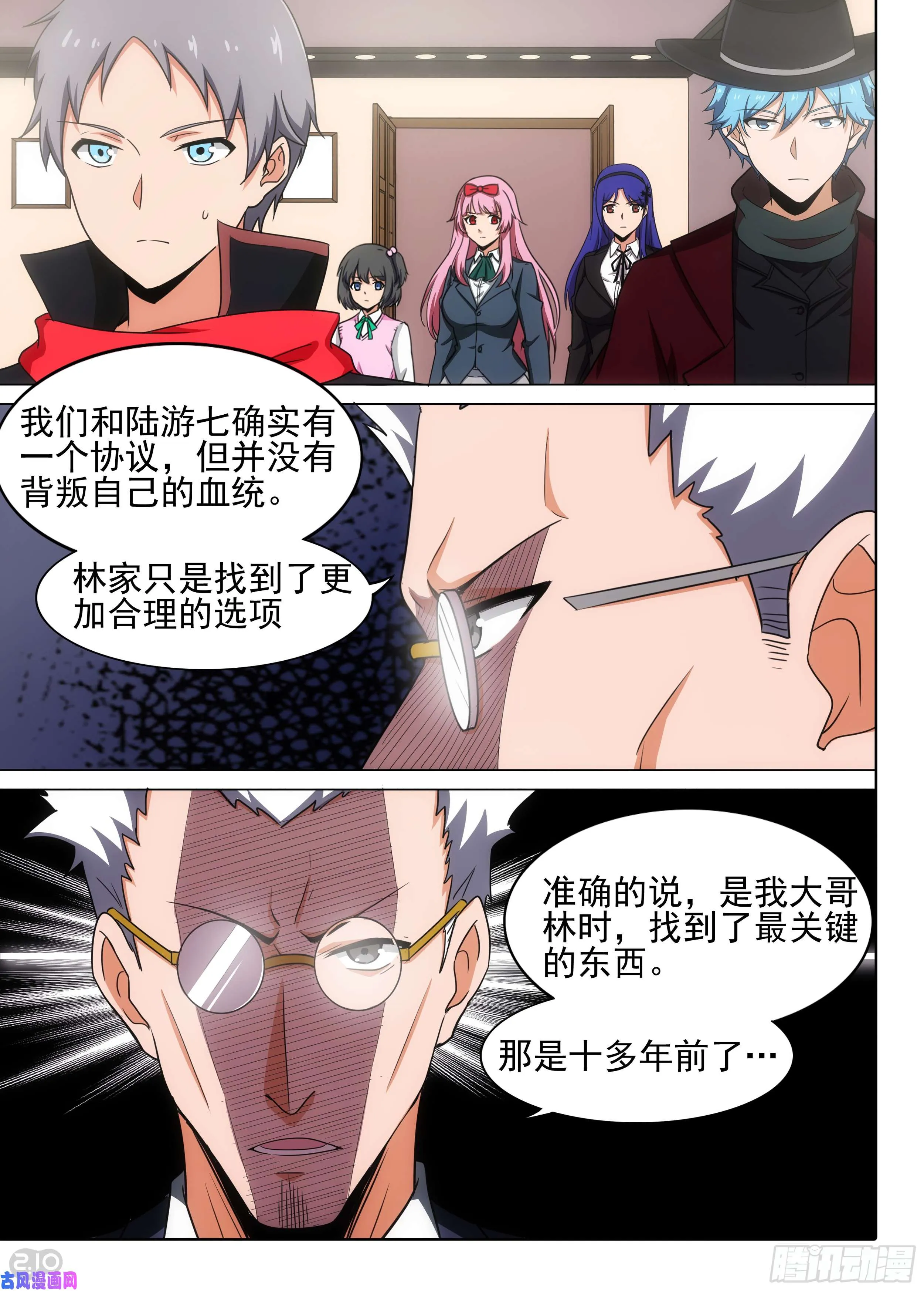 第580墓：注定的邂逅 第16页